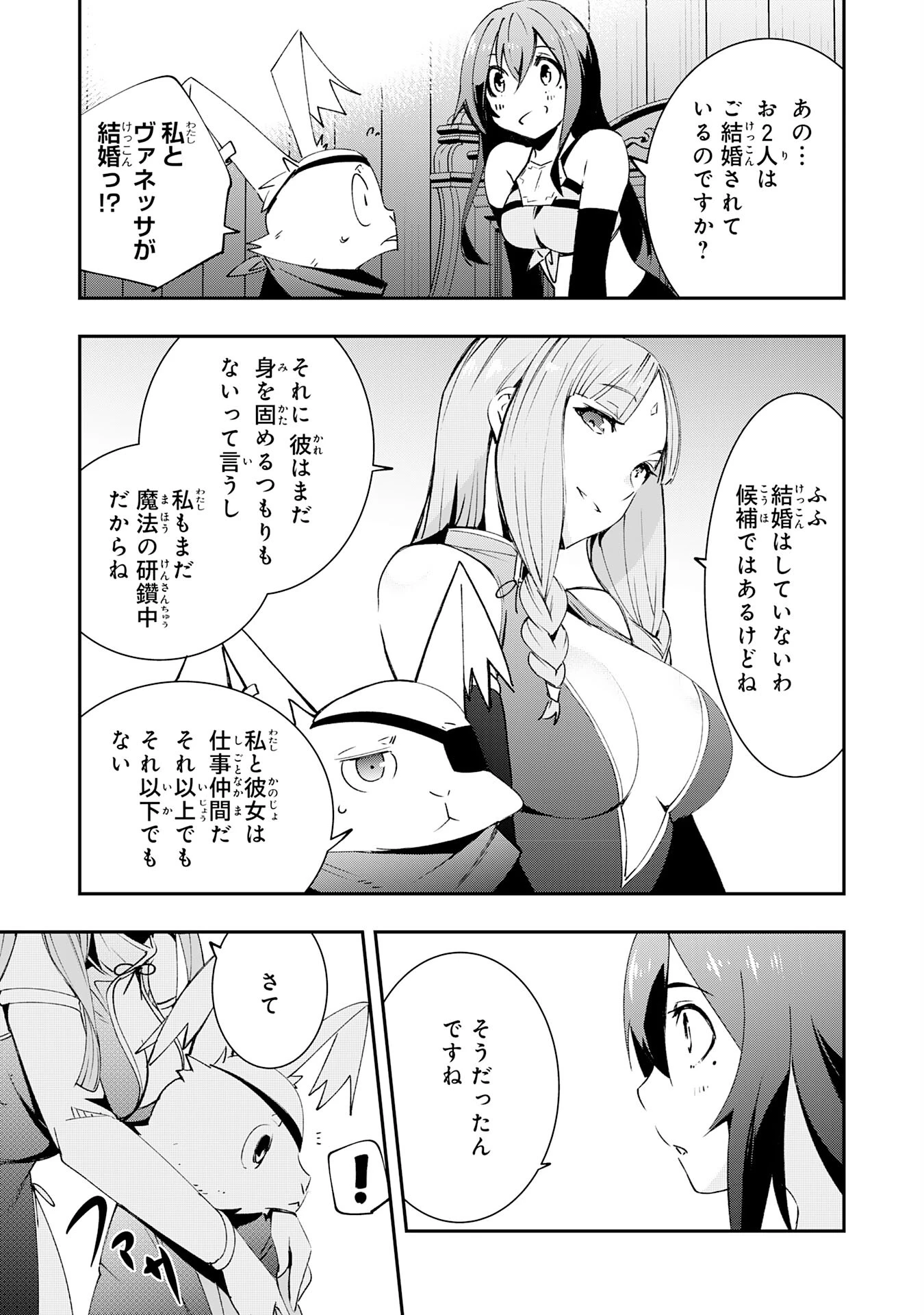 スキル【再生】と【破壊】から始まる最強冒険者ライフ~ごみ拾いと追放されたけど規格外の力で成り上がる! ~ 第6話 - 25