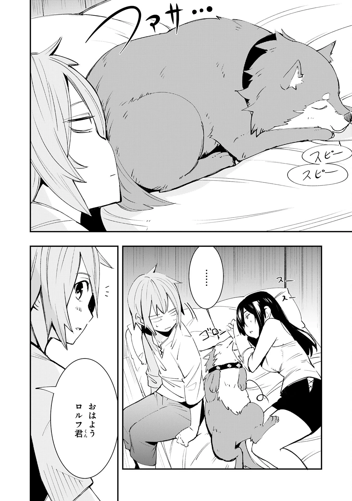 スキル【再生】と【破壊】から始まる最強冒険者ライフ~ごみ拾いと追放されたけど規格外の力で成り上がる! ~ 第6話 - 28