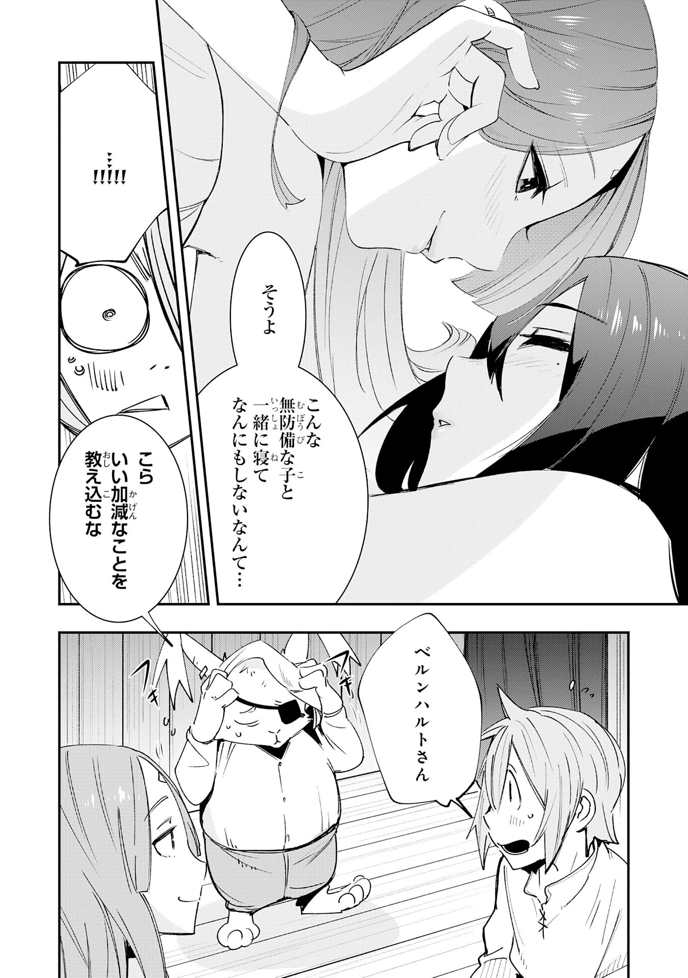 スキル【再生】と【破壊】から始まる最強冒険者ライフ~ごみ拾いと追放されたけど規格外の力で成り上がる! ~ 第6話 - 30