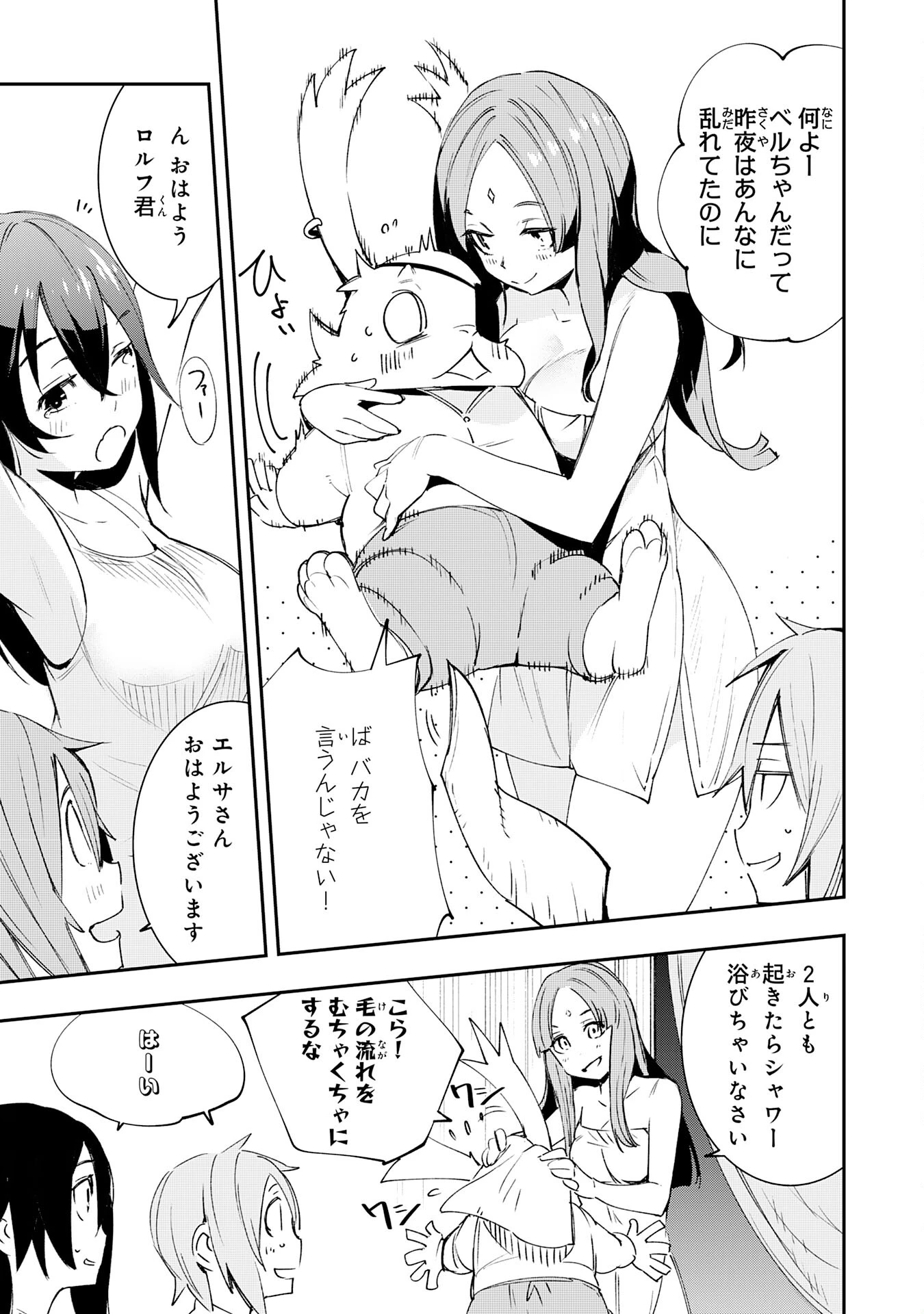 スキル【再生】と【破壊】から始まる最強冒険者ライフ~ごみ拾いと追放されたけど規格外の力で成り上がる! ~ 第6話 - 31