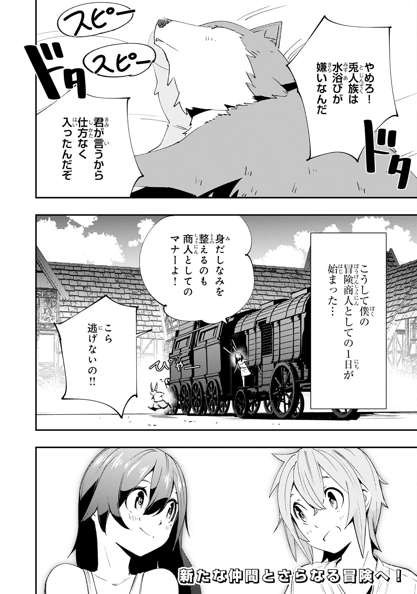 スキル【再生】と【破壊】から始まる最強冒険者ライフ~ごみ拾いと追放されたけど規格外の力で成り上がる! ~ 第6話 - 32