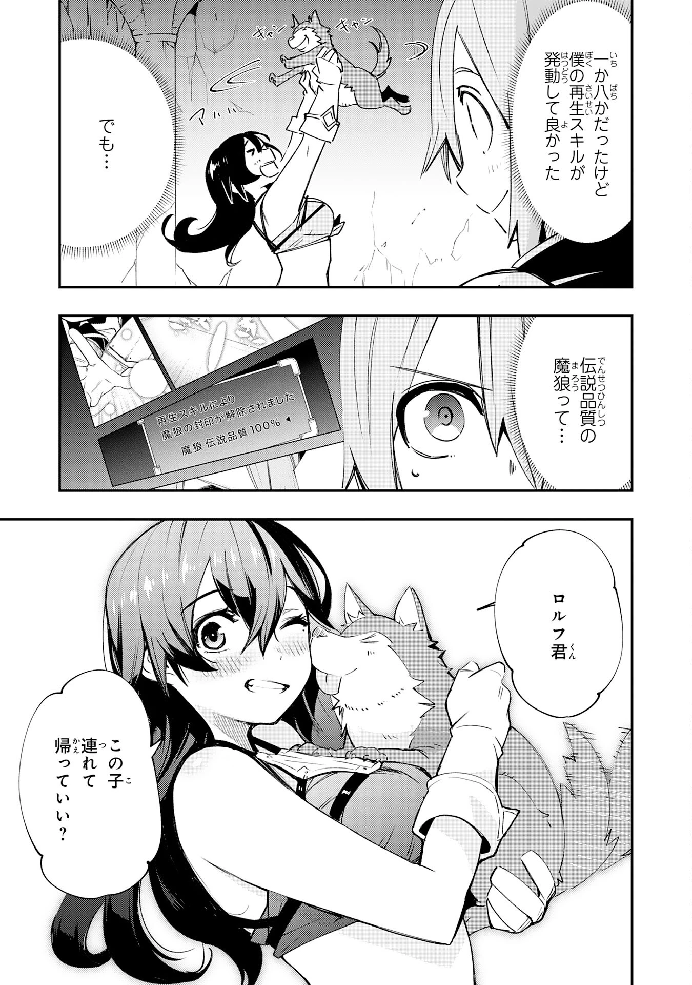 スキル【再生】と【破壊】から始まる最強冒険者ライフ~ごみ拾いと追放されたけど規格外の力で成り上がる! ~ 第5話 - 3