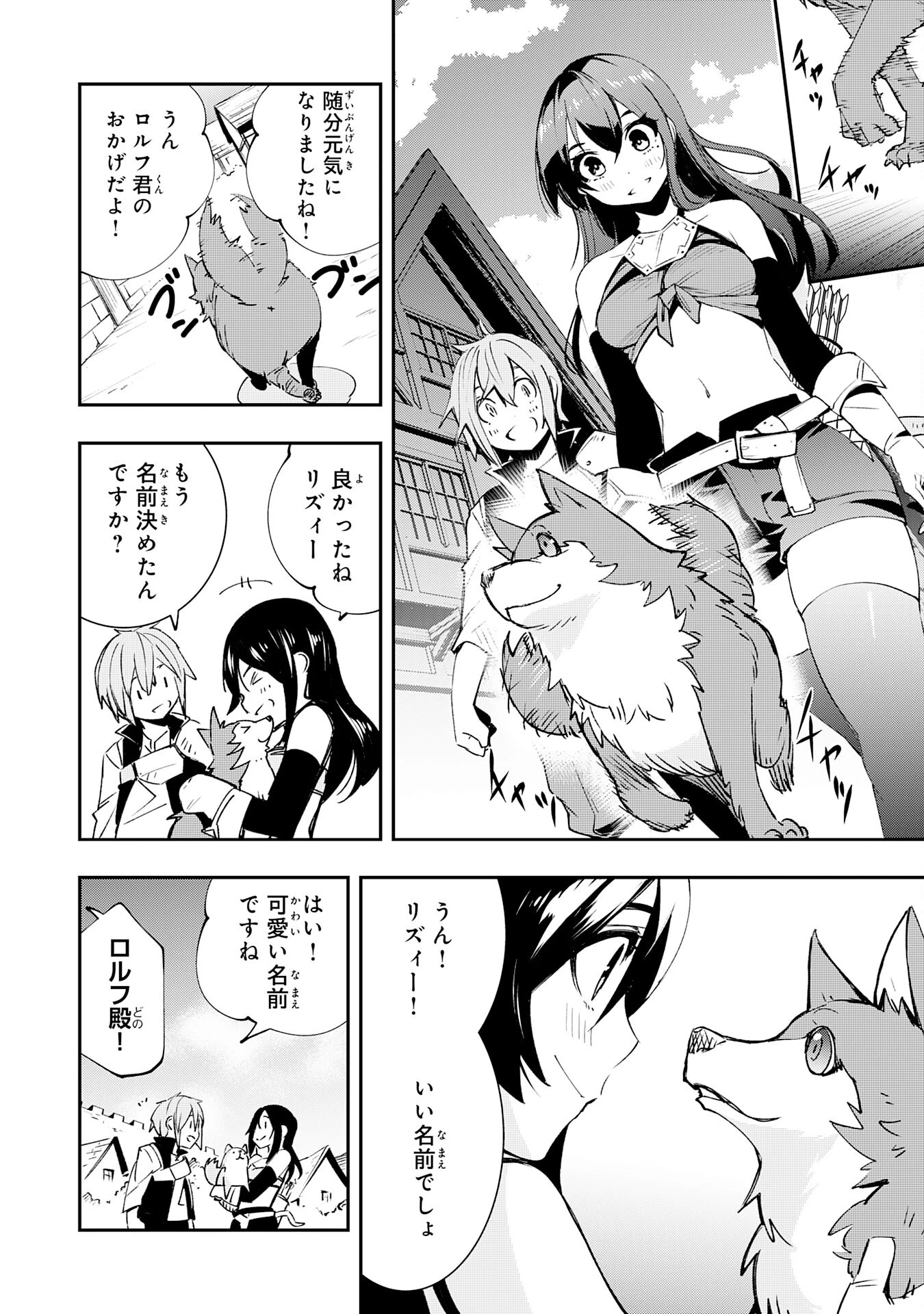 スキル【再生】と【破壊】から始まる最強冒険者ライフ~ごみ拾いと追放されたけど規格外の力で成り上がる! ~ 第5話 - 4