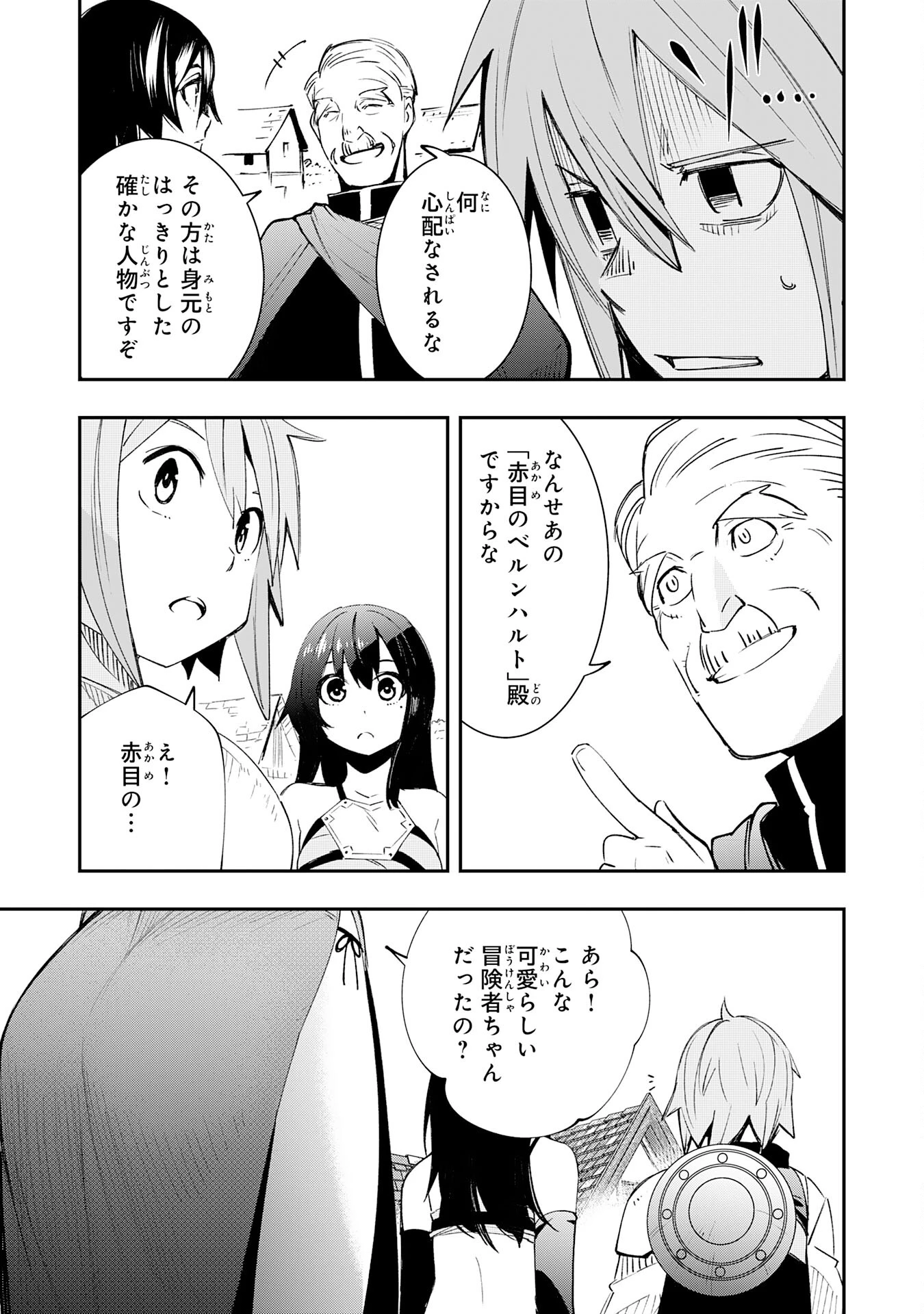 スキル【再生】と【破壊】から始まる最強冒険者ライフ~ごみ拾いと追放されたけど規格外の力で成り上がる! ~ 第5話 - 7