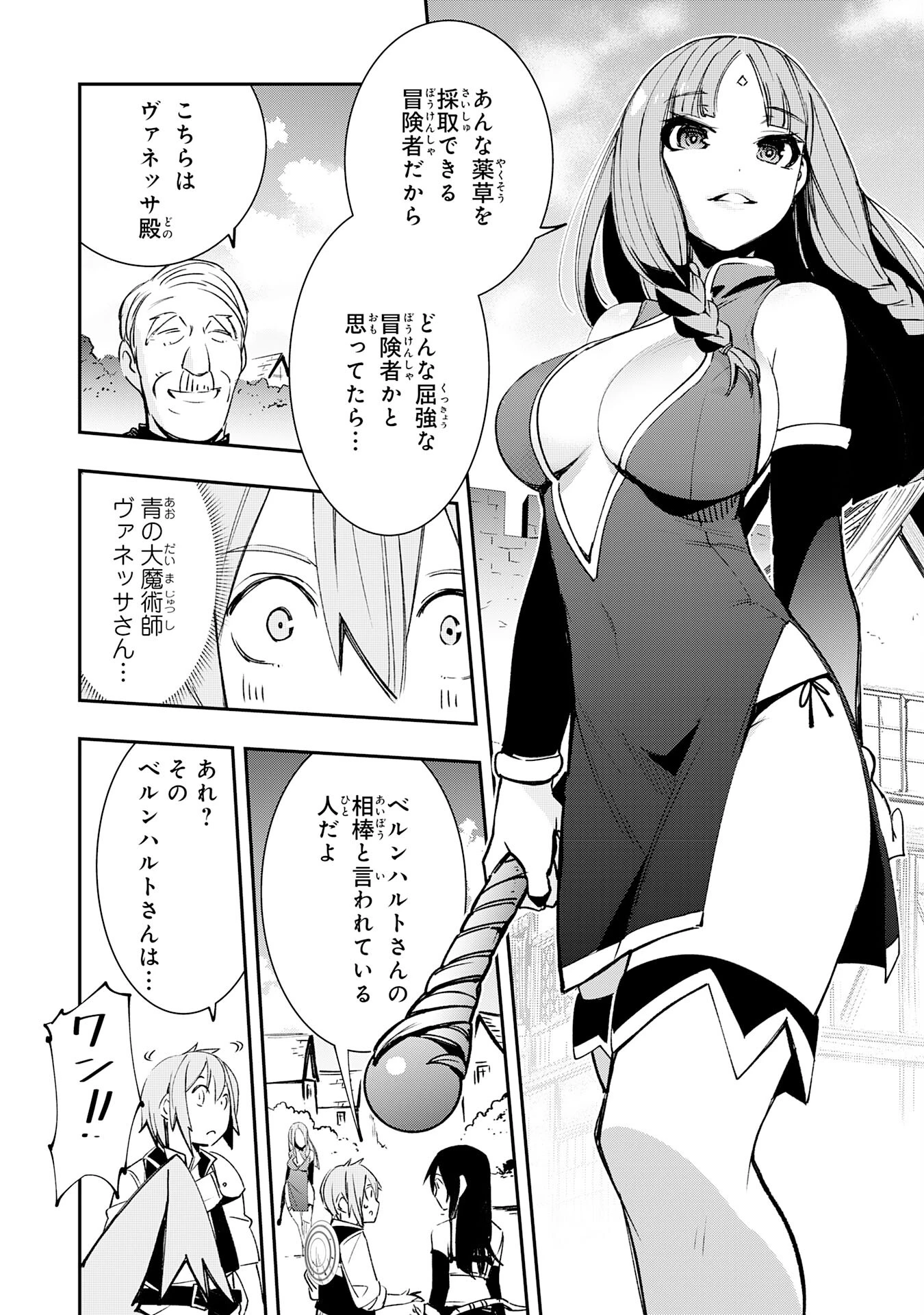 スキル【再生】と【破壊】から始まる最強冒険者ライフ~ごみ拾いと追放されたけど規格外の力で成り上がる! ~ 第5話 - 8