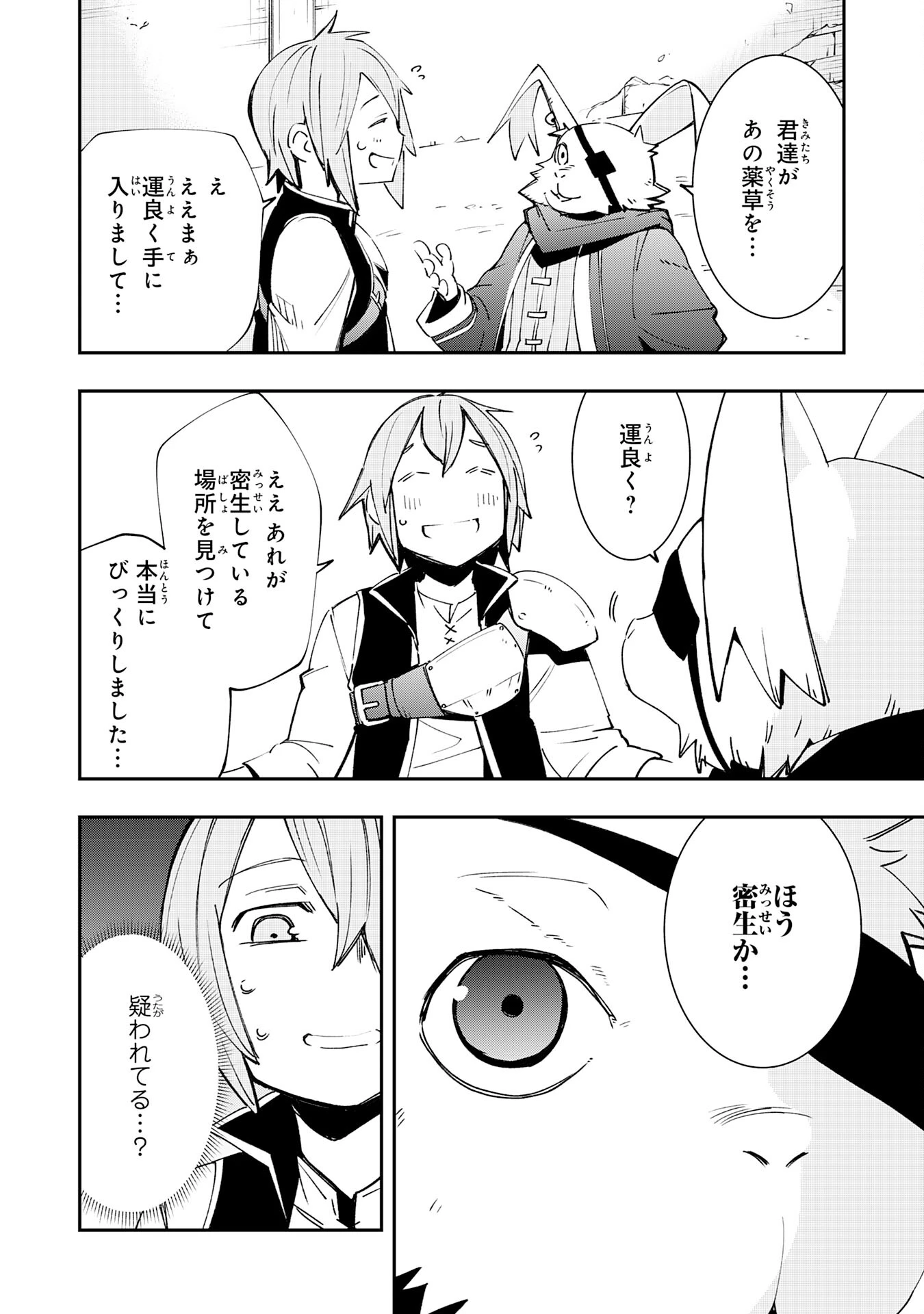 スキル【再生】と【破壊】から始まる最強冒険者ライフ~ごみ拾いと追放されたけど規格外の力で成り上がる! ~ 第5話 - 10