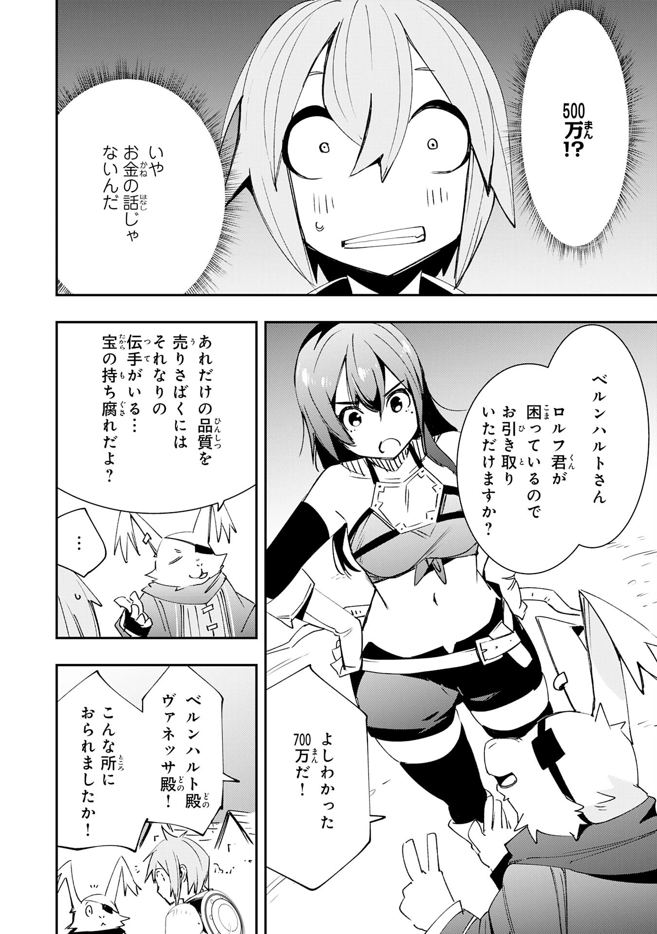 スキル【再生】と【破壊】から始まる最強冒険者ライフ~ごみ拾いと追放されたけど規格外の力で成り上がる! ~ 第5話 - 12