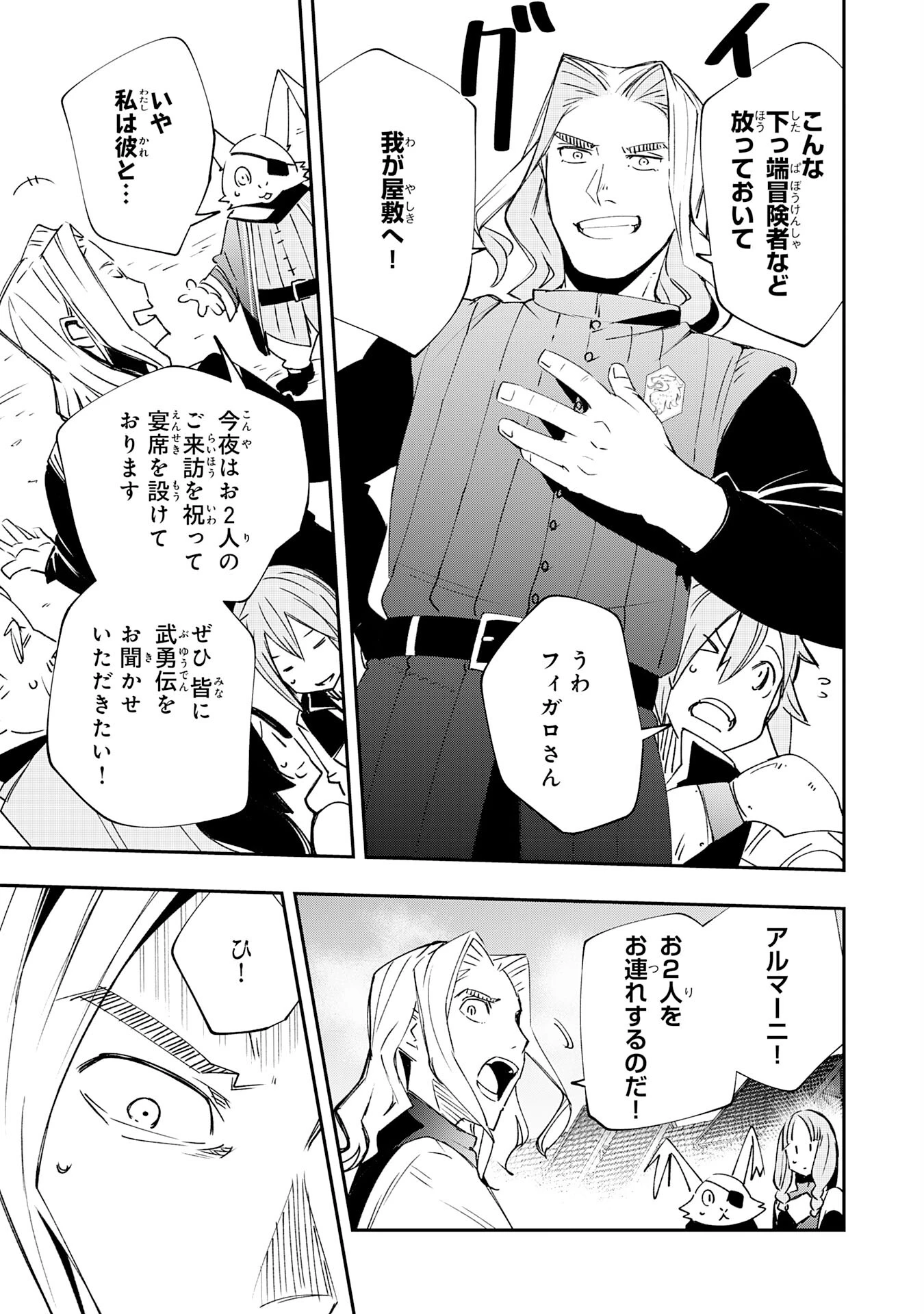 スキル【再生】と【破壊】から始まる最強冒険者ライフ~ごみ拾いと追放されたけど規格外の力で成り上がる! ~ 第5話 - 13