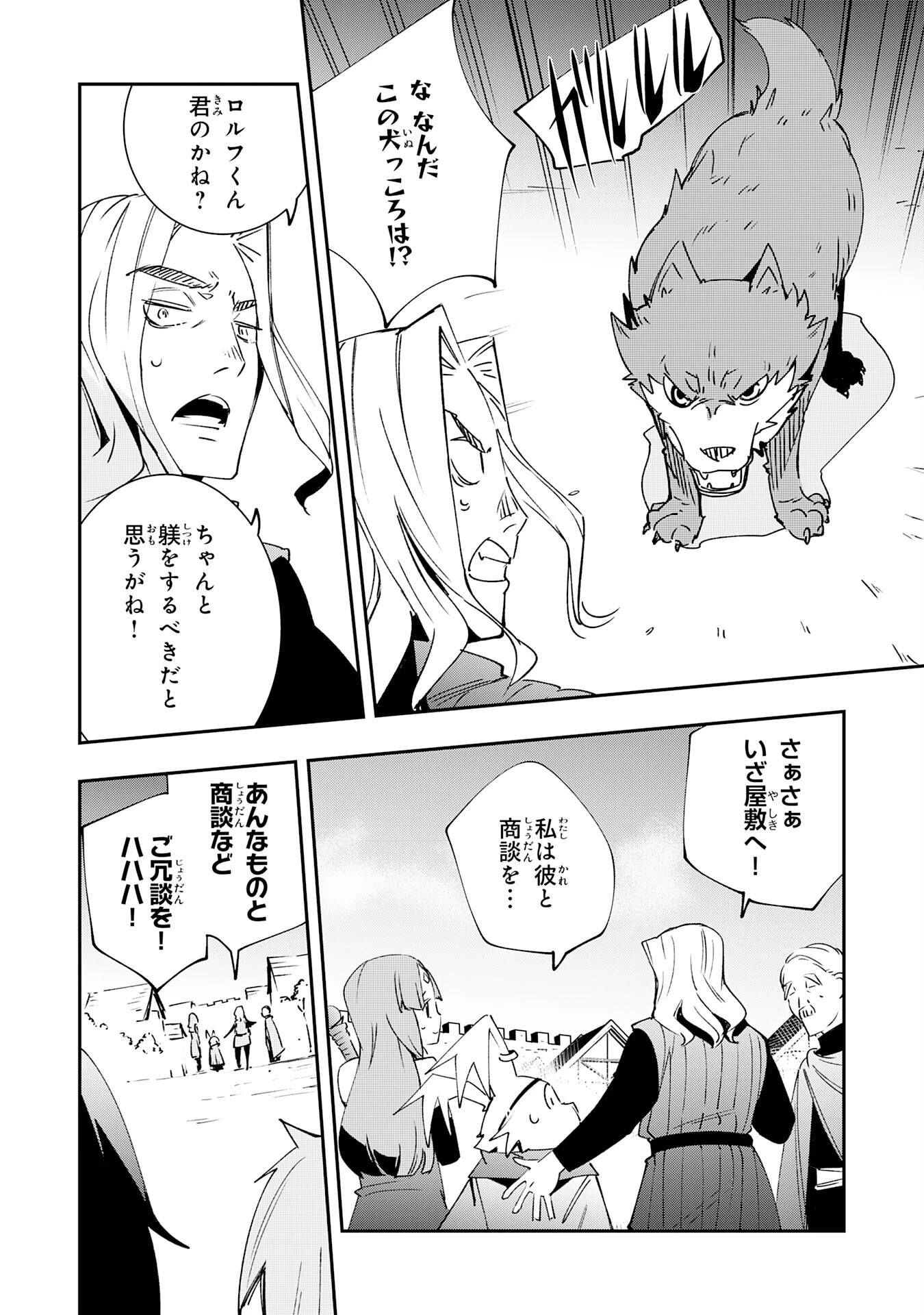 スキル【再生】と【破壊】から始まる最強冒険者ライフ~ごみ拾いと追放されたけど規格外の力で成り上がる! ~ 第5話 - 14