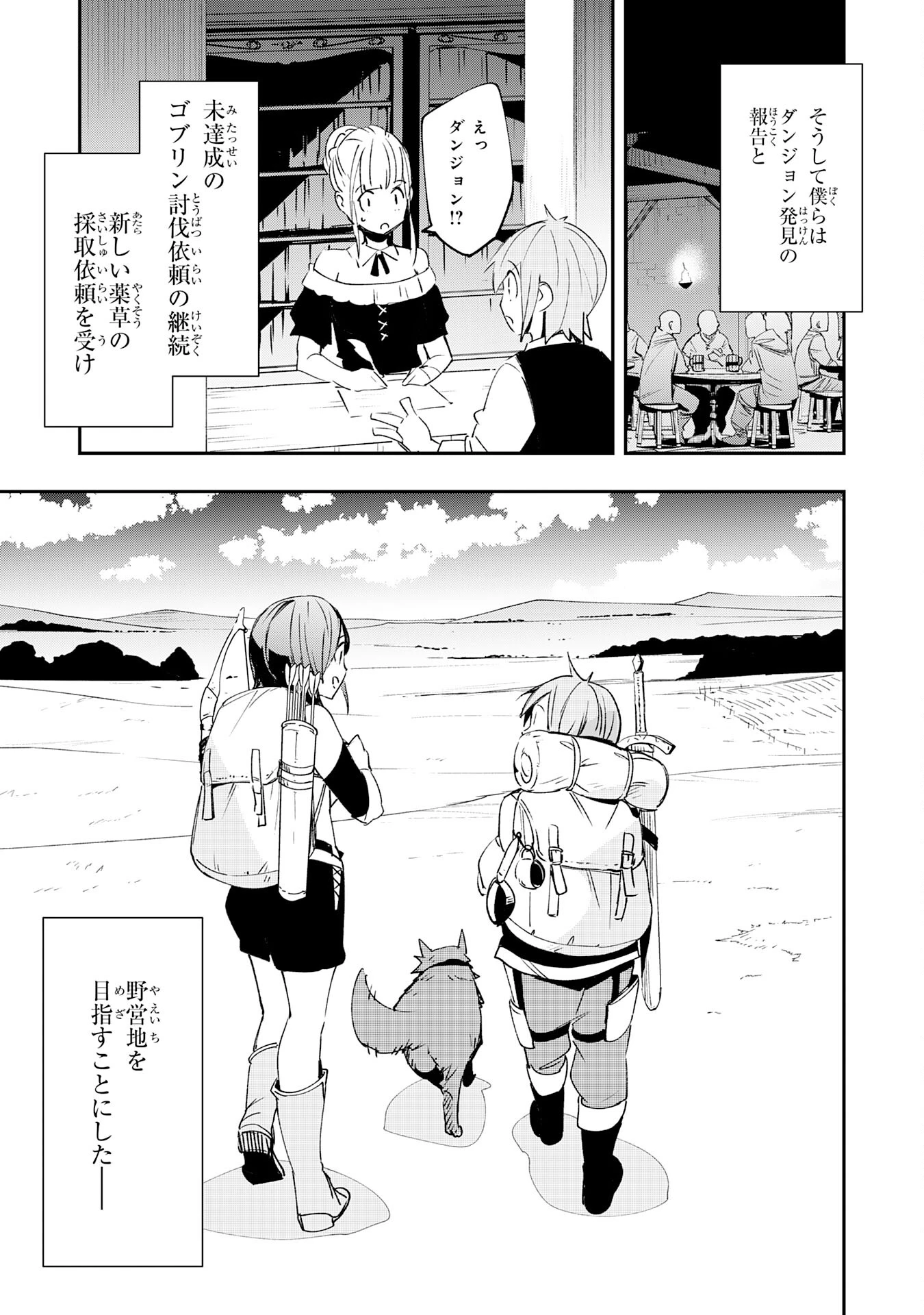 スキル【再生】と【破壊】から始まる最強冒険者ライフ~ごみ拾いと追放されたけど規格外の力で成り上がる! ~ 第5話 - 17