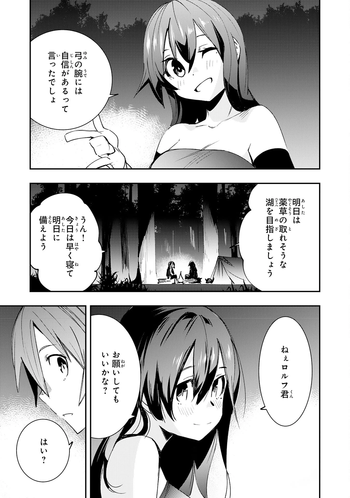 スキル【再生】と【破壊】から始まる最強冒険者ライフ~ごみ拾いと追放されたけど規格外の力で成り上がる! ~ 第5話 - 19