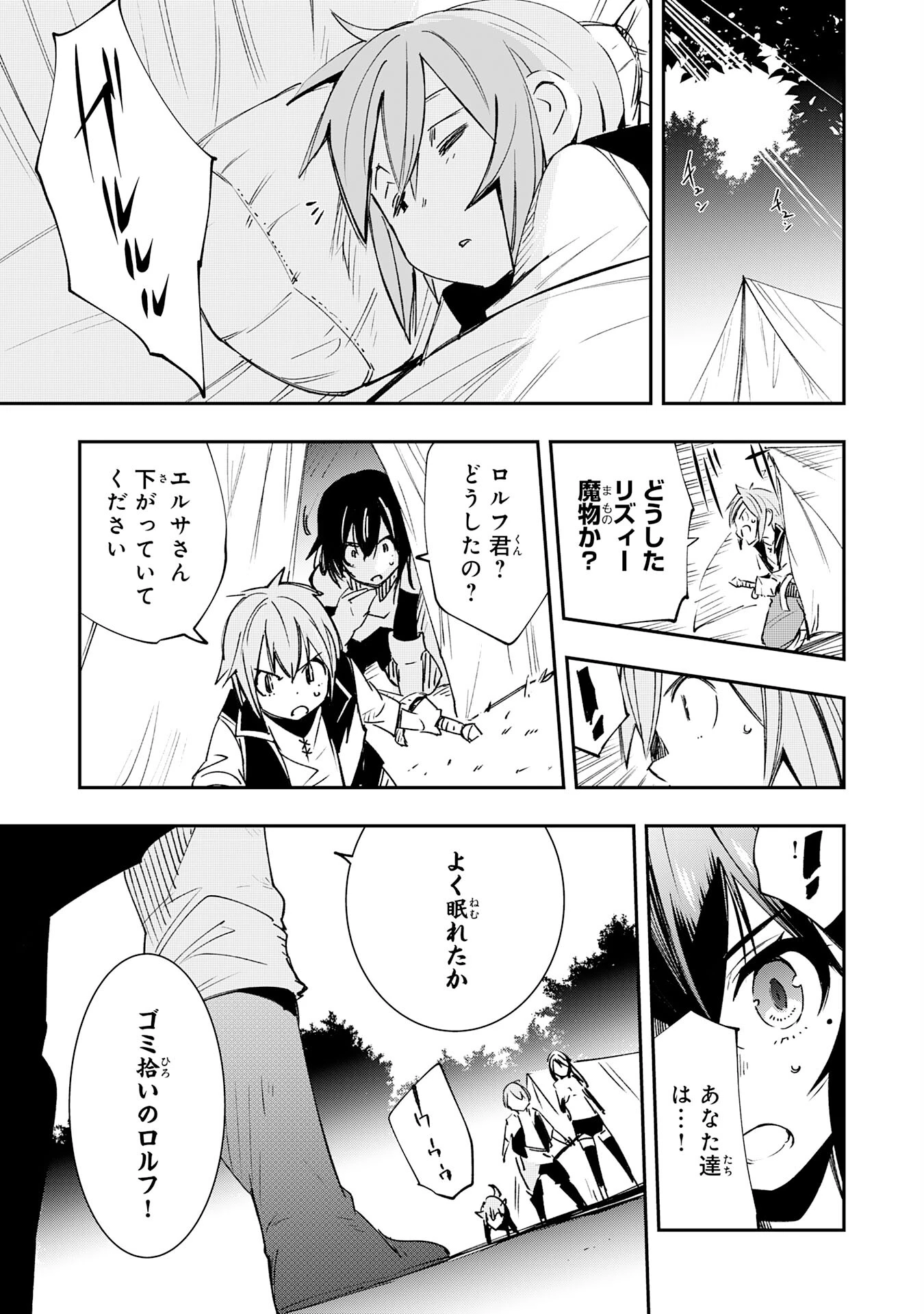 スキル【再生】と【破壊】から始まる最強冒険者ライフ~ごみ拾いと追放されたけど規格外の力で成り上がる! ~ 第5話 - 21