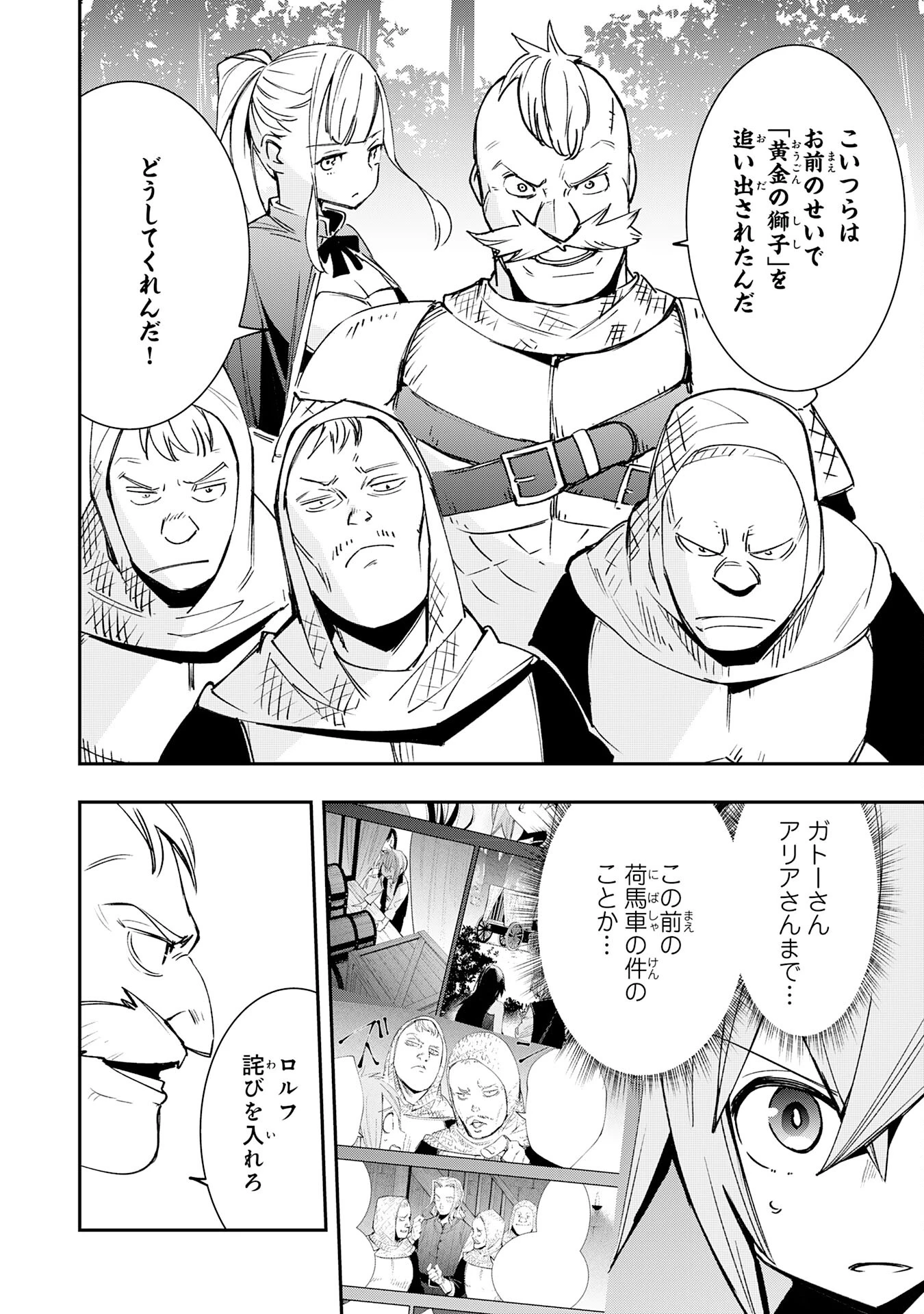 スキル【再生】と【破壊】から始まる最強冒険者ライフ~ごみ拾いと追放されたけど規格外の力で成り上がる! ~ 第5話 - 22