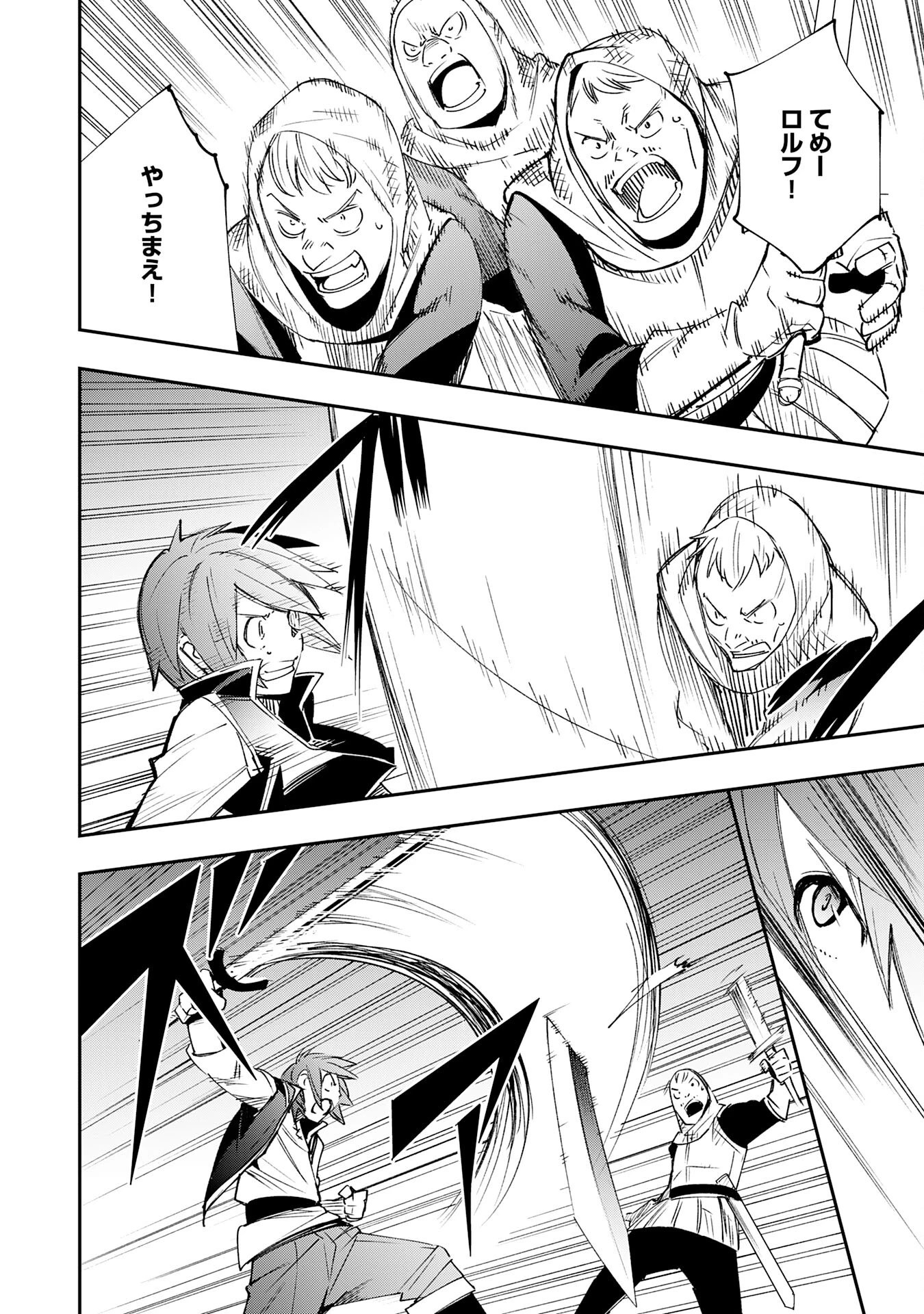 スキル【再生】と【破壊】から始まる最強冒険者ライフ~ごみ拾いと追放されたけど規格外の力で成り上がる! ~ 第5話 - 24