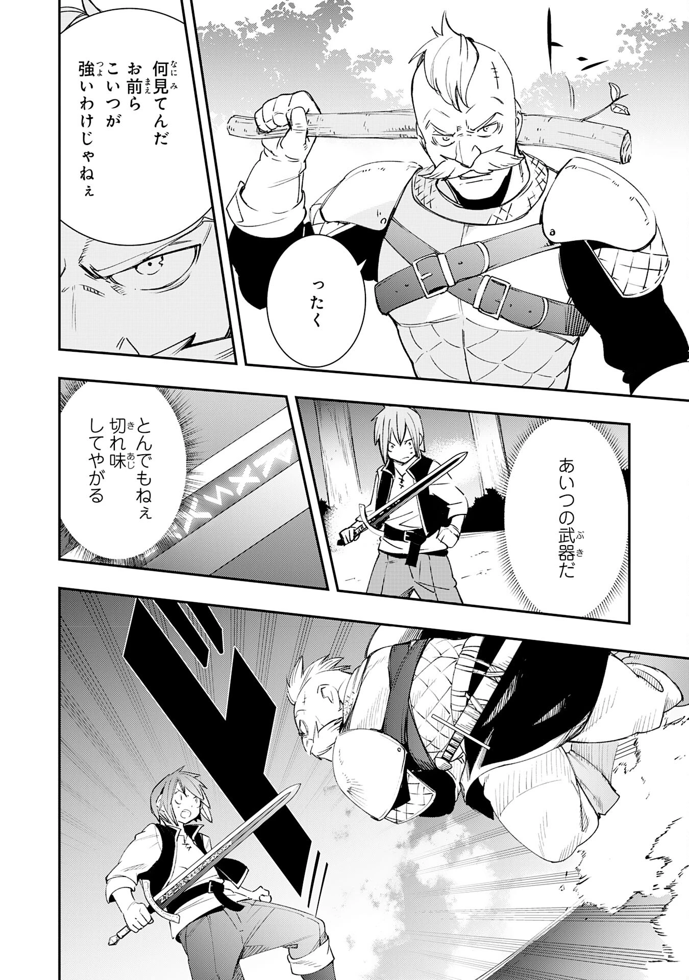 スキル【再生】と【破壊】から始まる最強冒険者ライフ~ごみ拾いと追放されたけど規格外の力で成り上がる! ~ 第5話 - 26