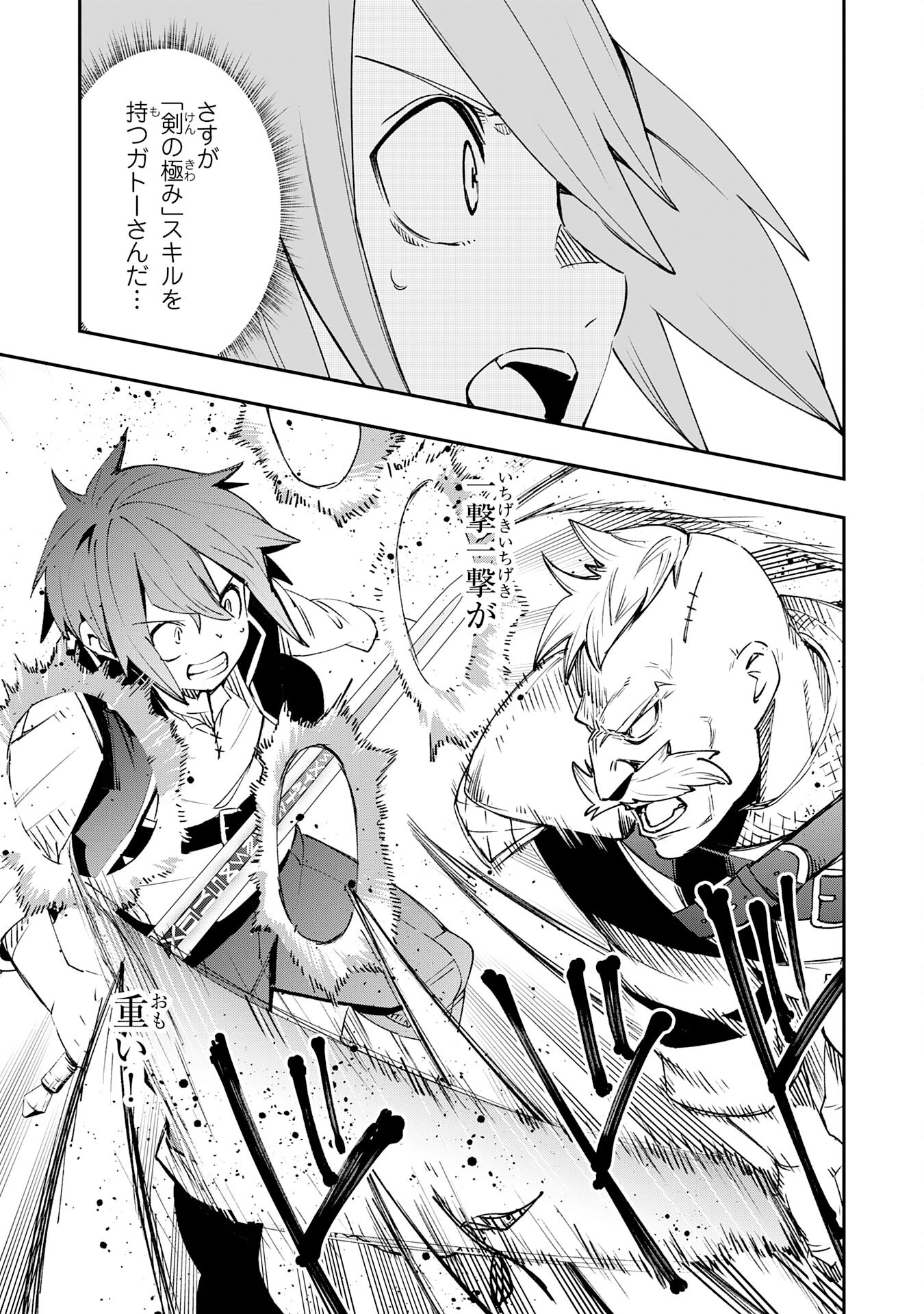 スキル【再生】と【破壊】から始まる最強冒険者ライフ~ごみ拾いと追放されたけど規格外の力で成り上がる! ~ 第5話 - 27