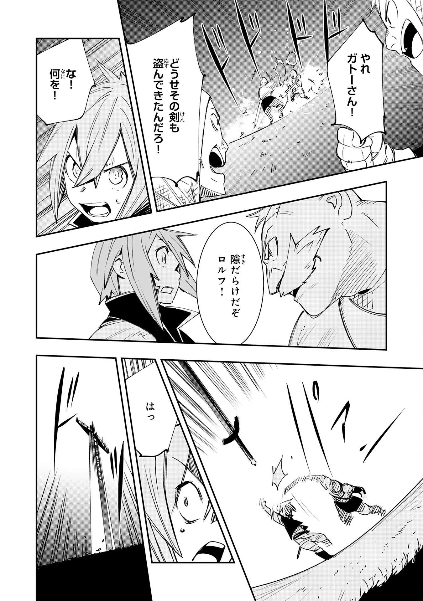 スキル【再生】と【破壊】から始まる最強冒険者ライフ~ごみ拾いと追放されたけど規格外の力で成り上がる! ~ 第5話 - 28