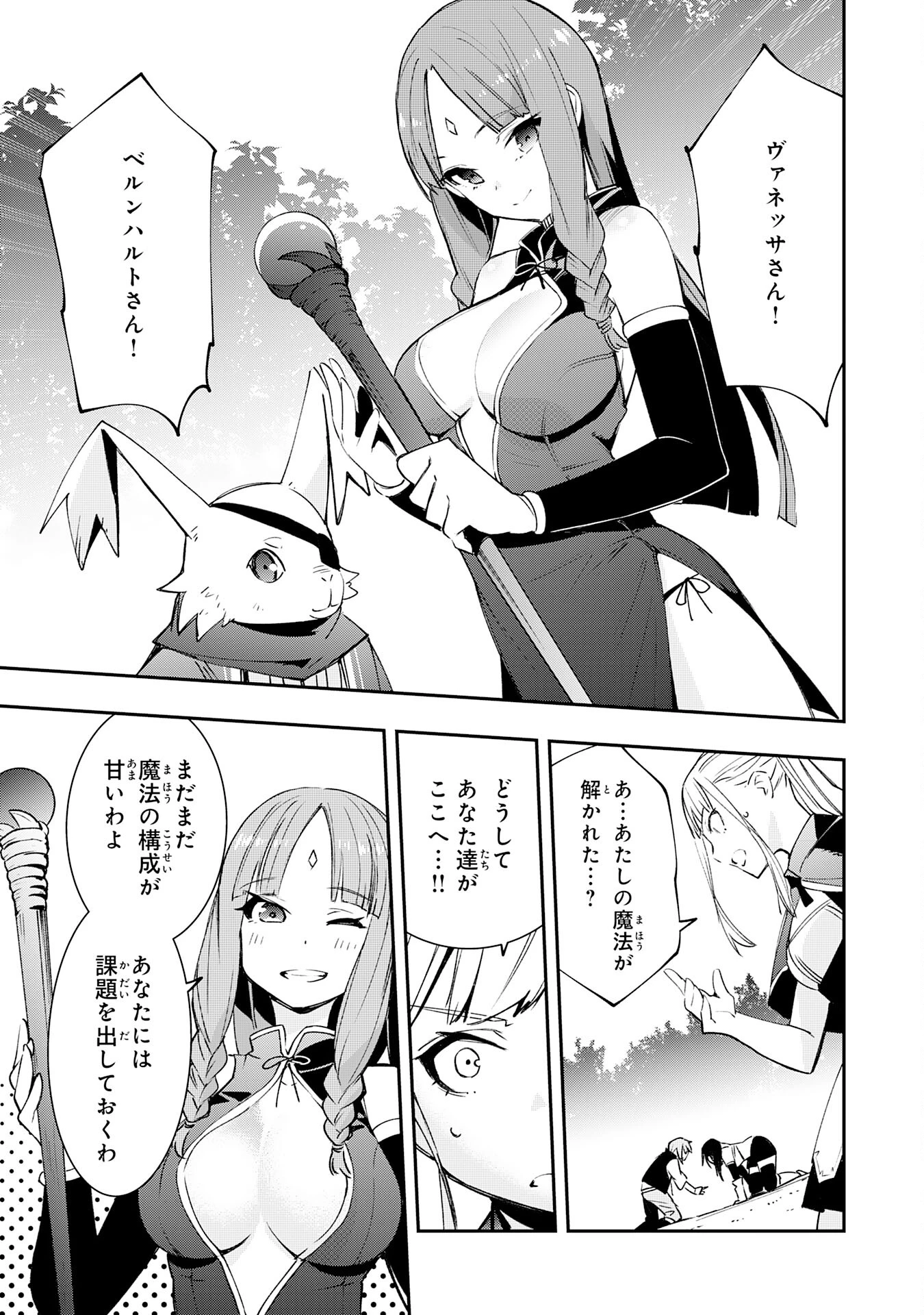 スキル【再生】と【破壊】から始まる最強冒険者ライフ~ごみ拾いと追放されたけど規格外の力で成り上がる! ~ 第5話 - 33