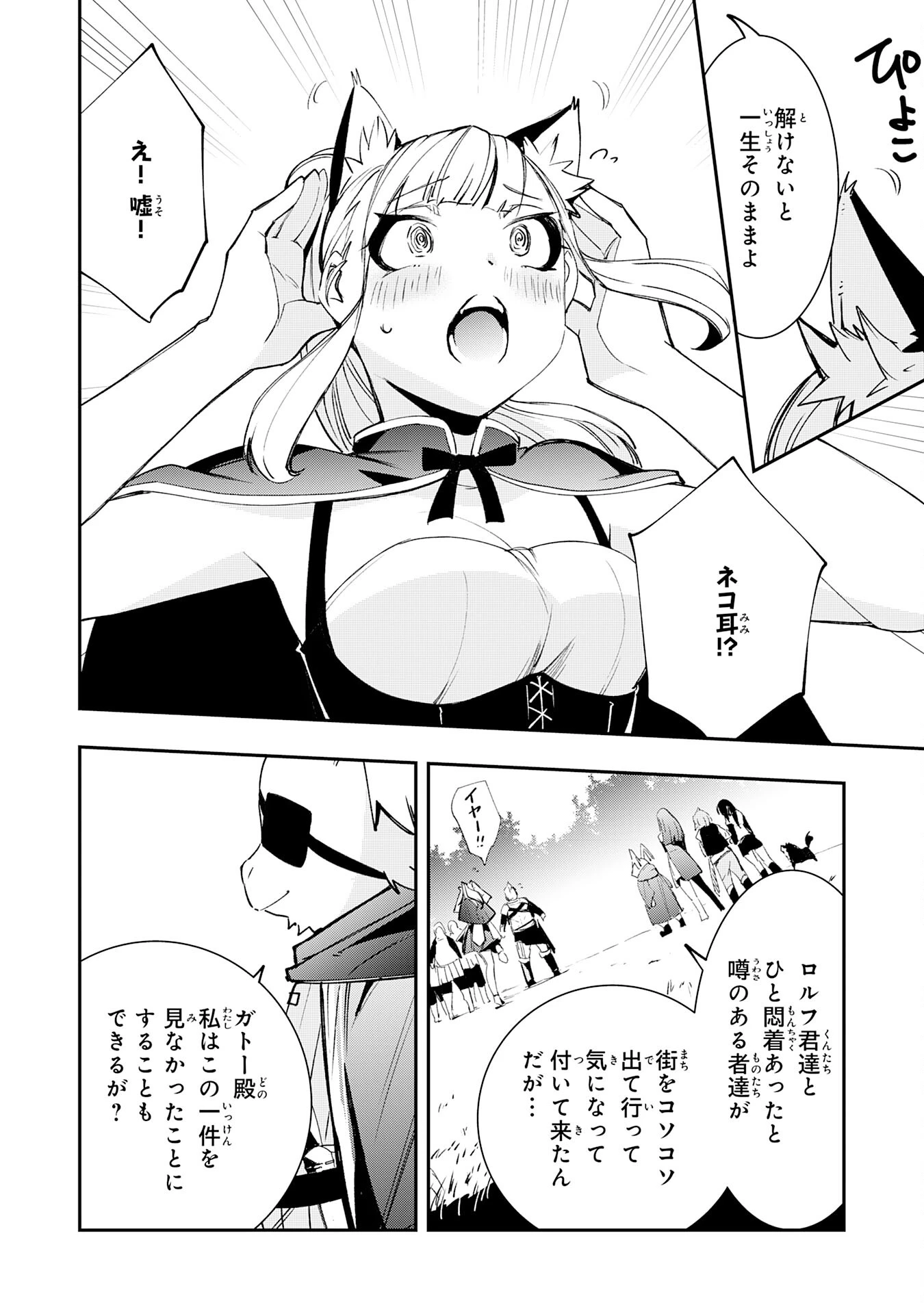 スキル【再生】と【破壊】から始まる最強冒険者ライフ~ごみ拾いと追放されたけど規格外の力で成り上がる! ~ 第5話 - 34