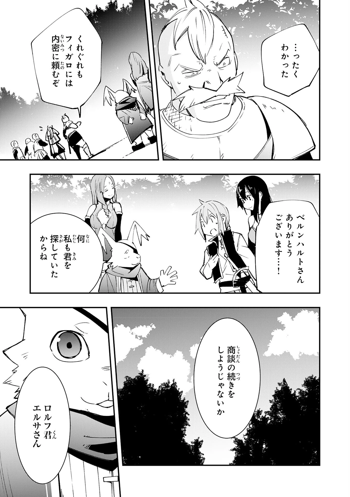 スキル【再生】と【破壊】から始まる最強冒険者ライフ~ごみ拾いと追放されたけど規格外の力で成り上がる! ~ 第5話 - 35