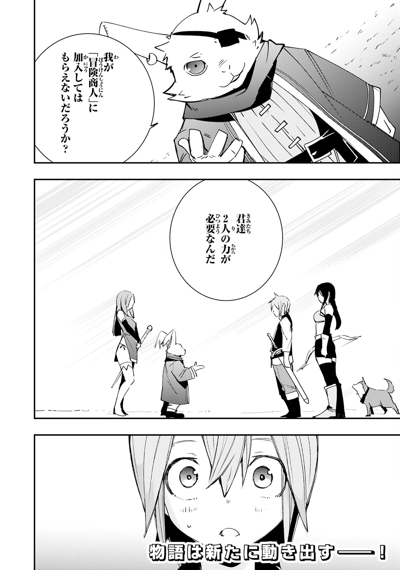 スキル【再生】と【破壊】から始まる最強冒険者ライフ~ごみ拾いと追放されたけど規格外の力で成り上がる! ~ 第5話 - 36