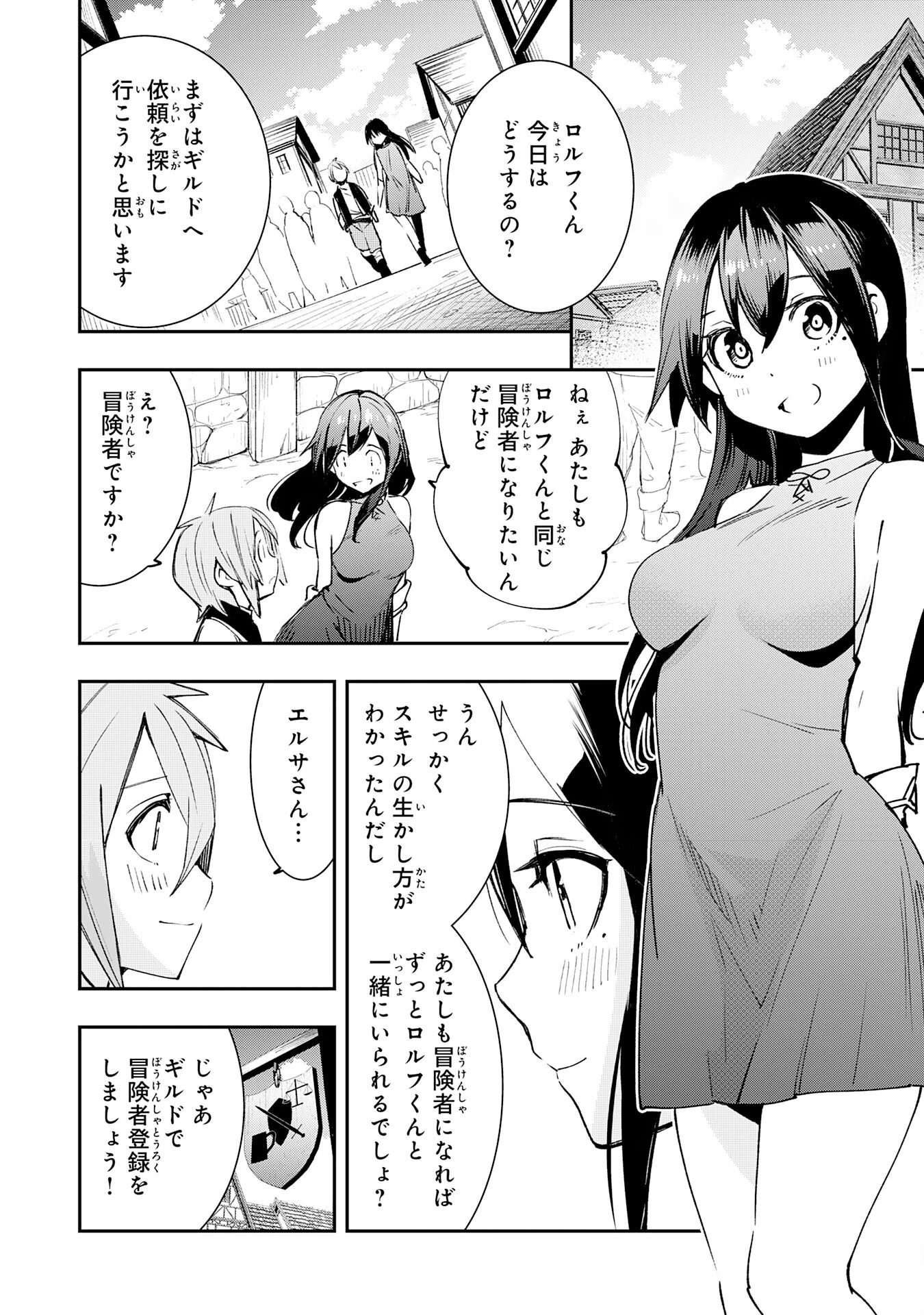 スキル【再生】と【破壊】から始まる最強冒険者ライフ~ごみ拾いと追放されたけど規格外の力で成り上がる! ~ 第4話 - 6