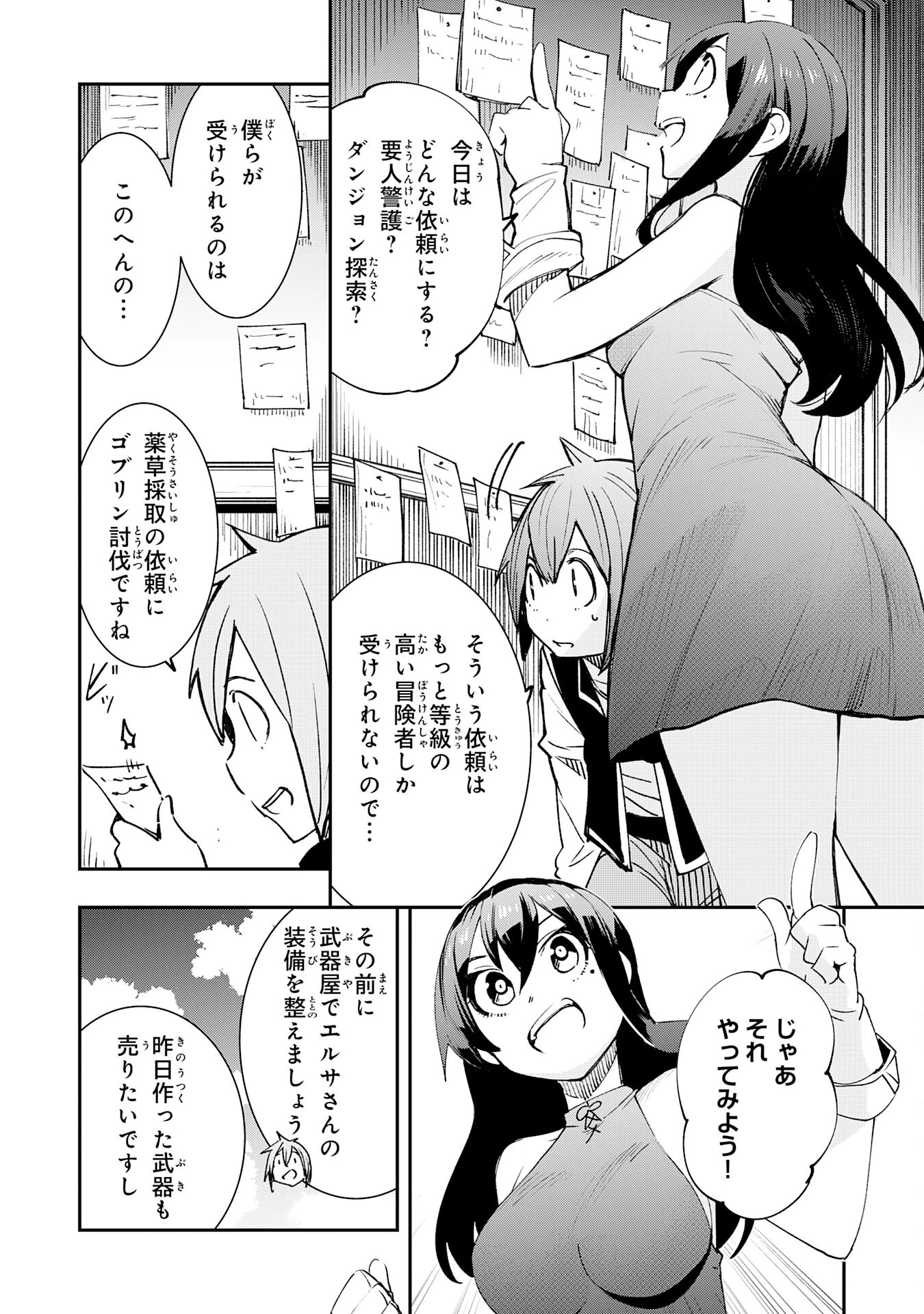 スキル【再生】と【破壊】から始まる最強冒険者ライフ~ごみ拾いと追放されたけど規格外の力で成り上がる! ~ 第4話 - 8