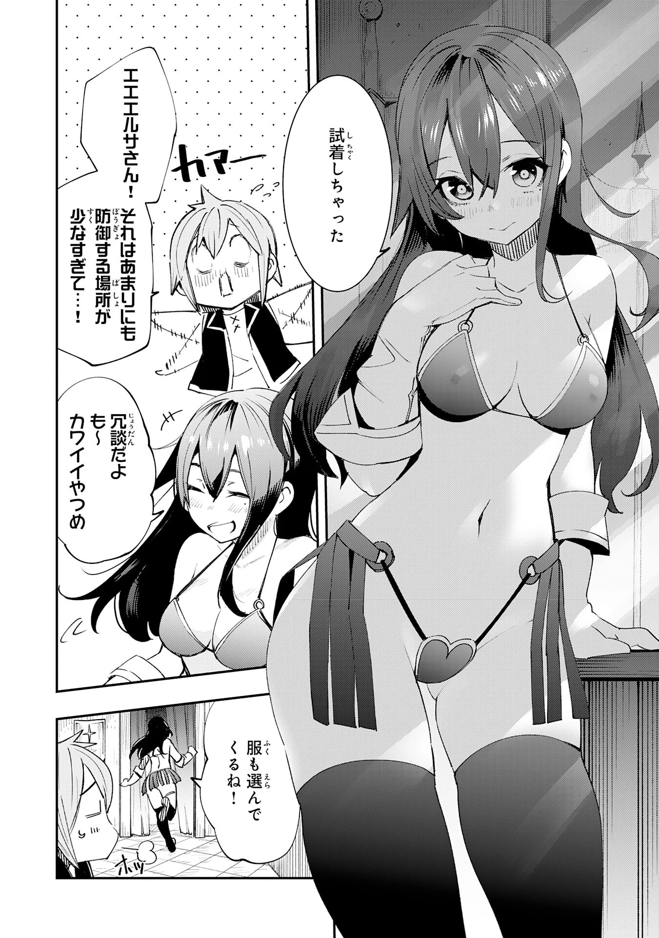 スキル【再生】と【破壊】から始まる最強冒険者ライフ~ごみ拾いと追放されたけど規格外の力で成り上がる! ~ 第4話 - 10