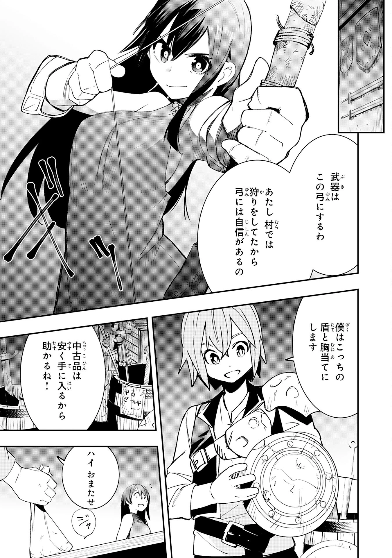 スキル【再生】と【破壊】から始まる最強冒険者ライフ~ごみ拾いと追放されたけど規格外の力で成り上がる! ~ 第4話 - 11