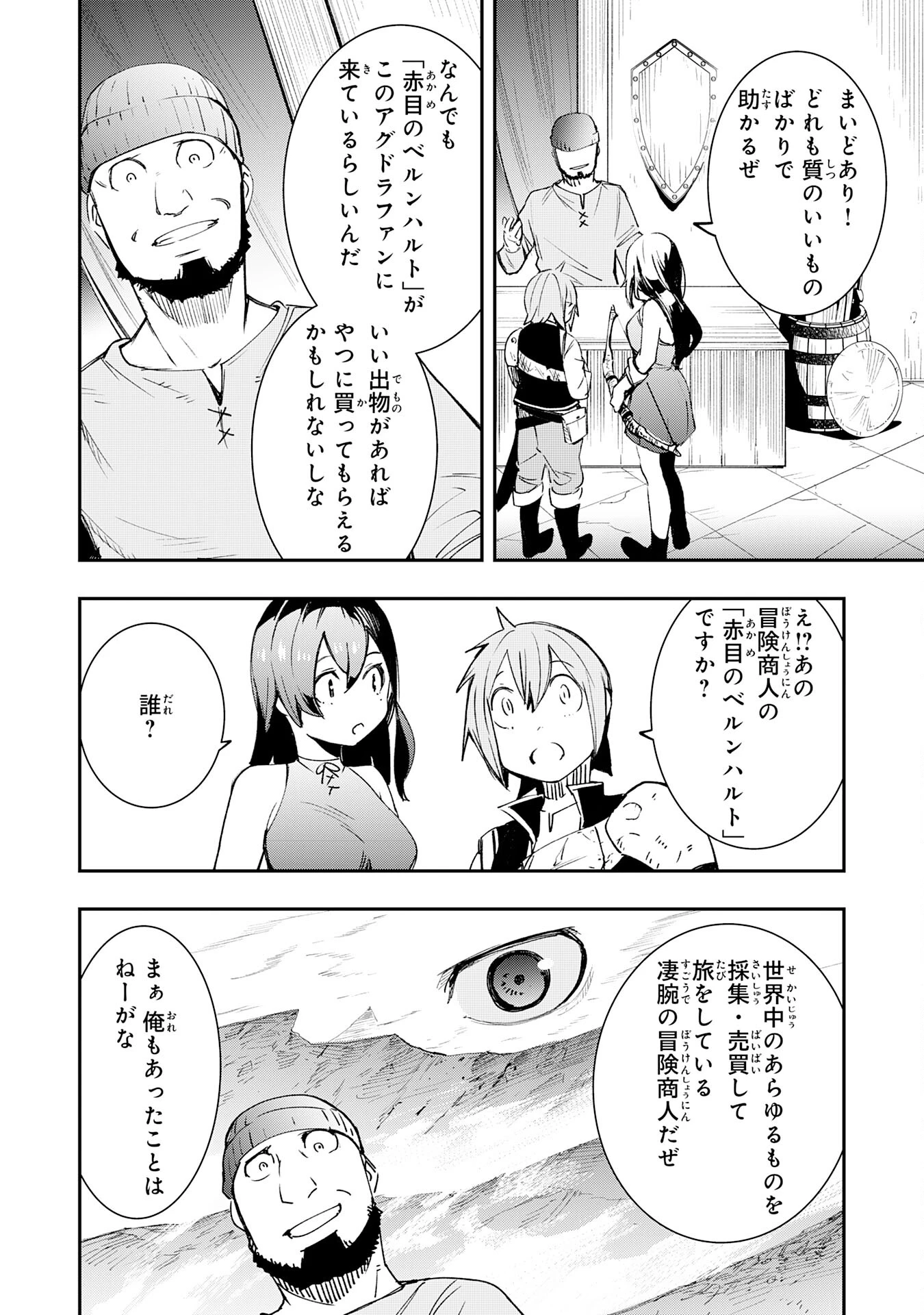 スキル【再生】と【破壊】から始まる最強冒険者ライフ~ごみ拾いと追放されたけど規格外の力で成り上がる! ~ 第4話 - 12