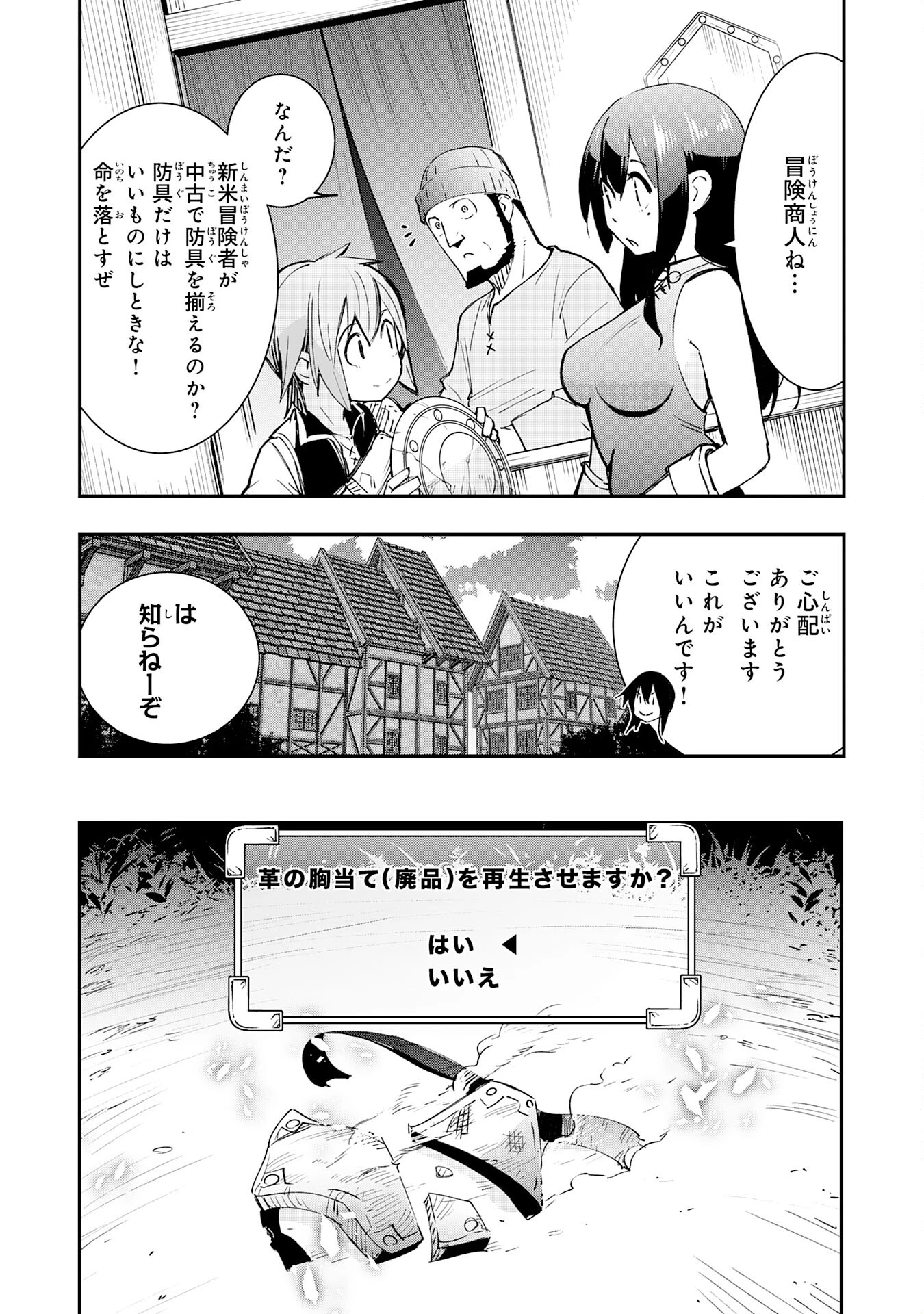 スキル【再生】と【破壊】から始まる最強冒険者ライフ~ごみ拾いと追放されたけど規格外の力で成り上がる! ~ 第4話 - 13