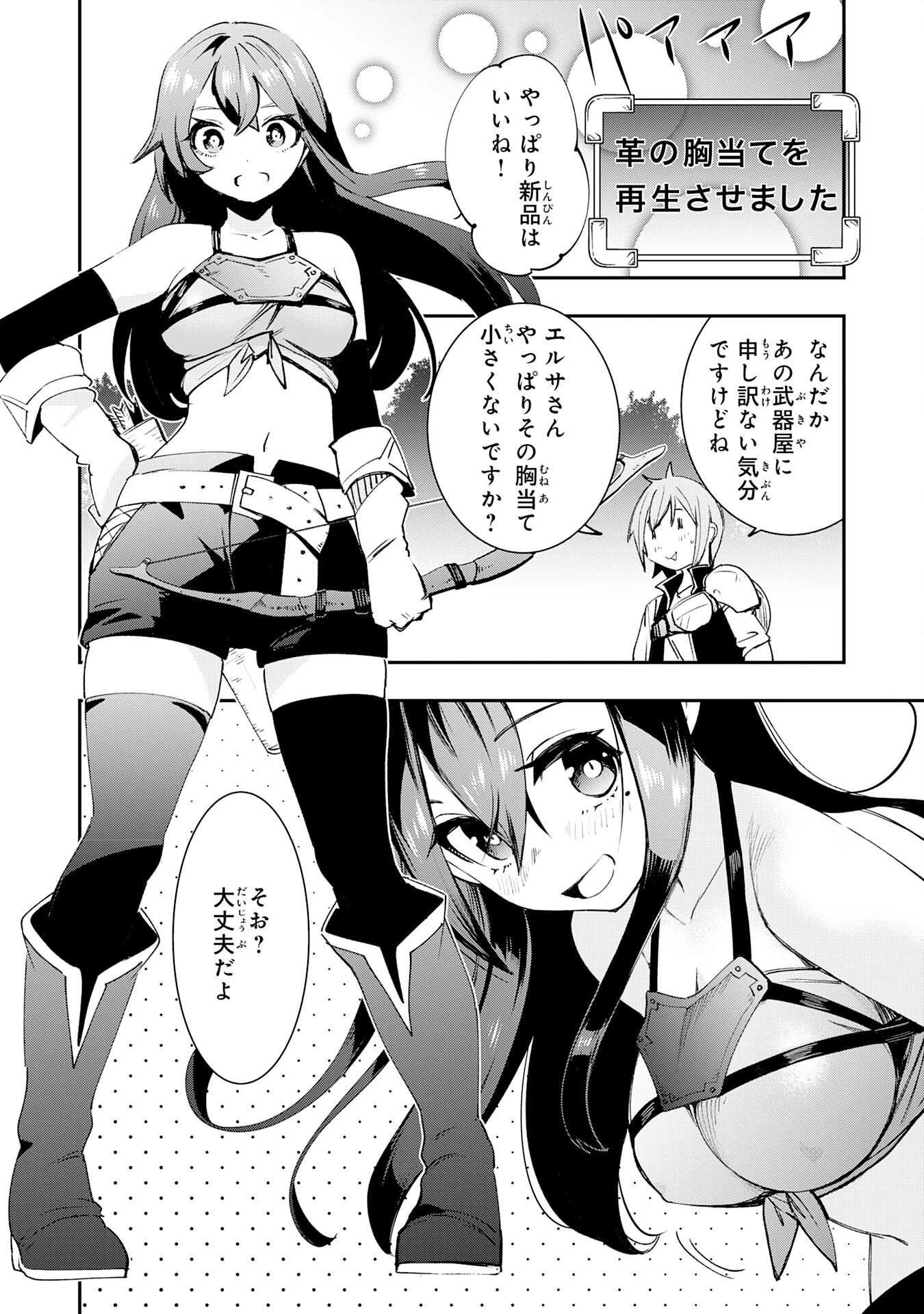 スキル【再生】と【破壊】から始まる最強冒険者ライフ~ごみ拾いと追放されたけど規格外の力で成り上がる! ~ 第4話 - 14