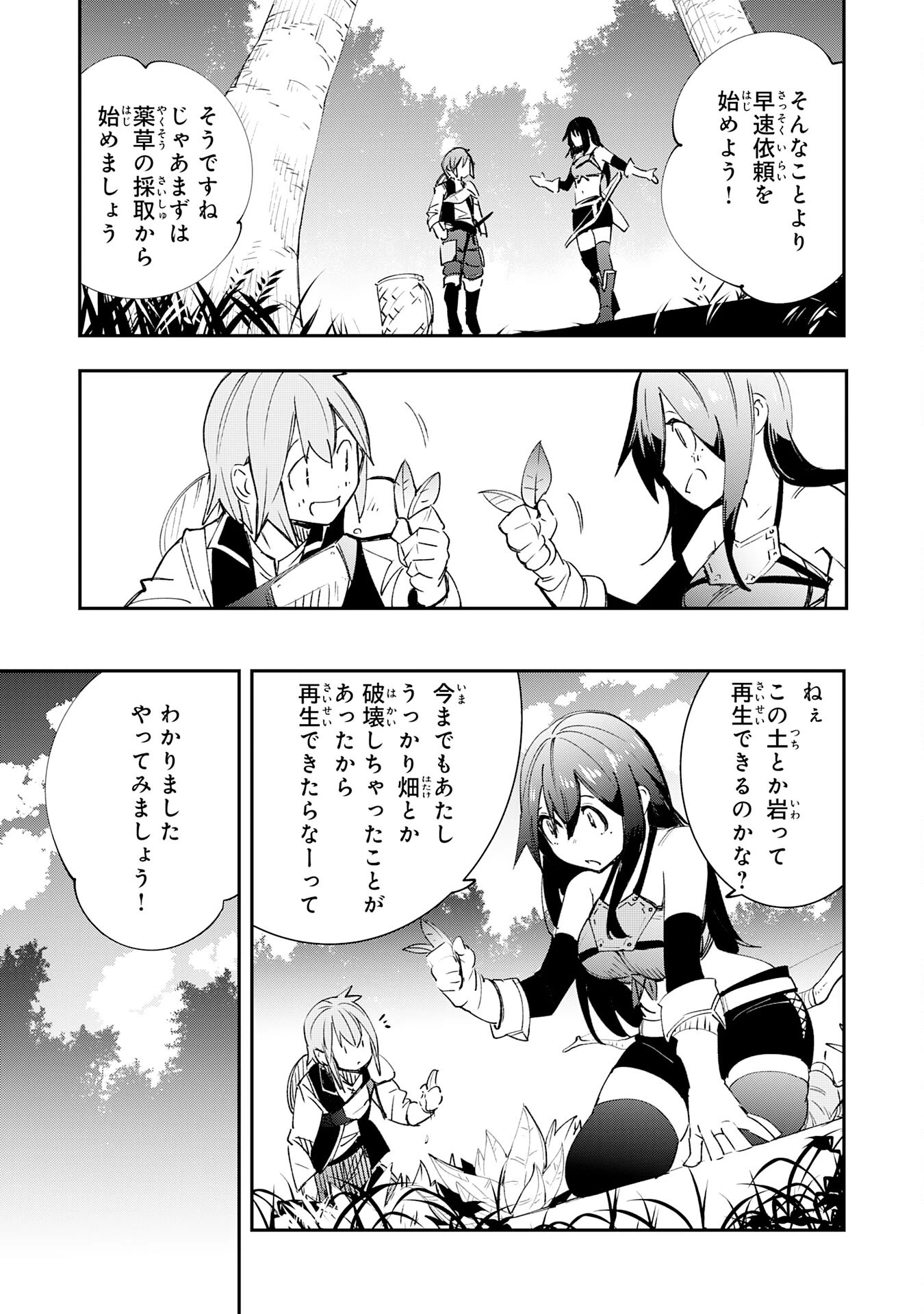 スキル【再生】と【破壊】から始まる最強冒険者ライフ~ごみ拾いと追放されたけど規格外の力で成り上がる! ~ 第4話 - 15