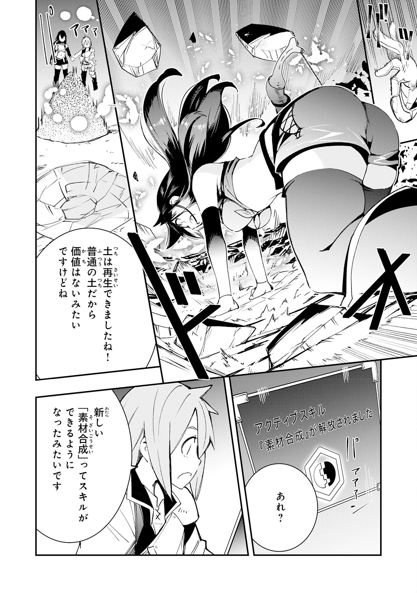 スキル【再生】と【破壊】から始まる最強冒険者ライフ~ごみ拾いと追放されたけど規格外の力で成り上がる! ~ 第4話 - 16