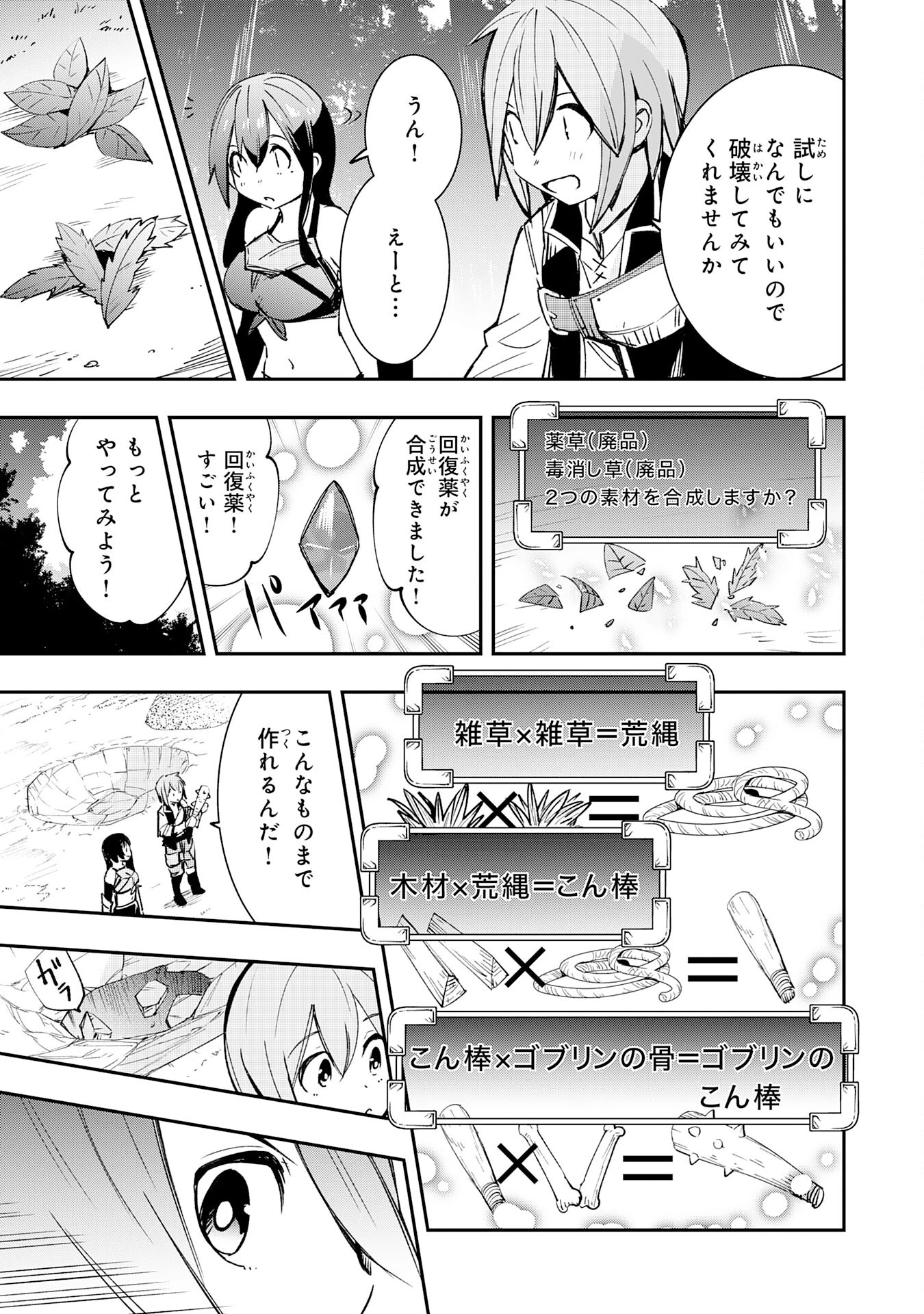 スキル【再生】と【破壊】から始まる最強冒険者ライフ~ごみ拾いと追放されたけど規格外の力で成り上がる! ~ 第4話 - 17