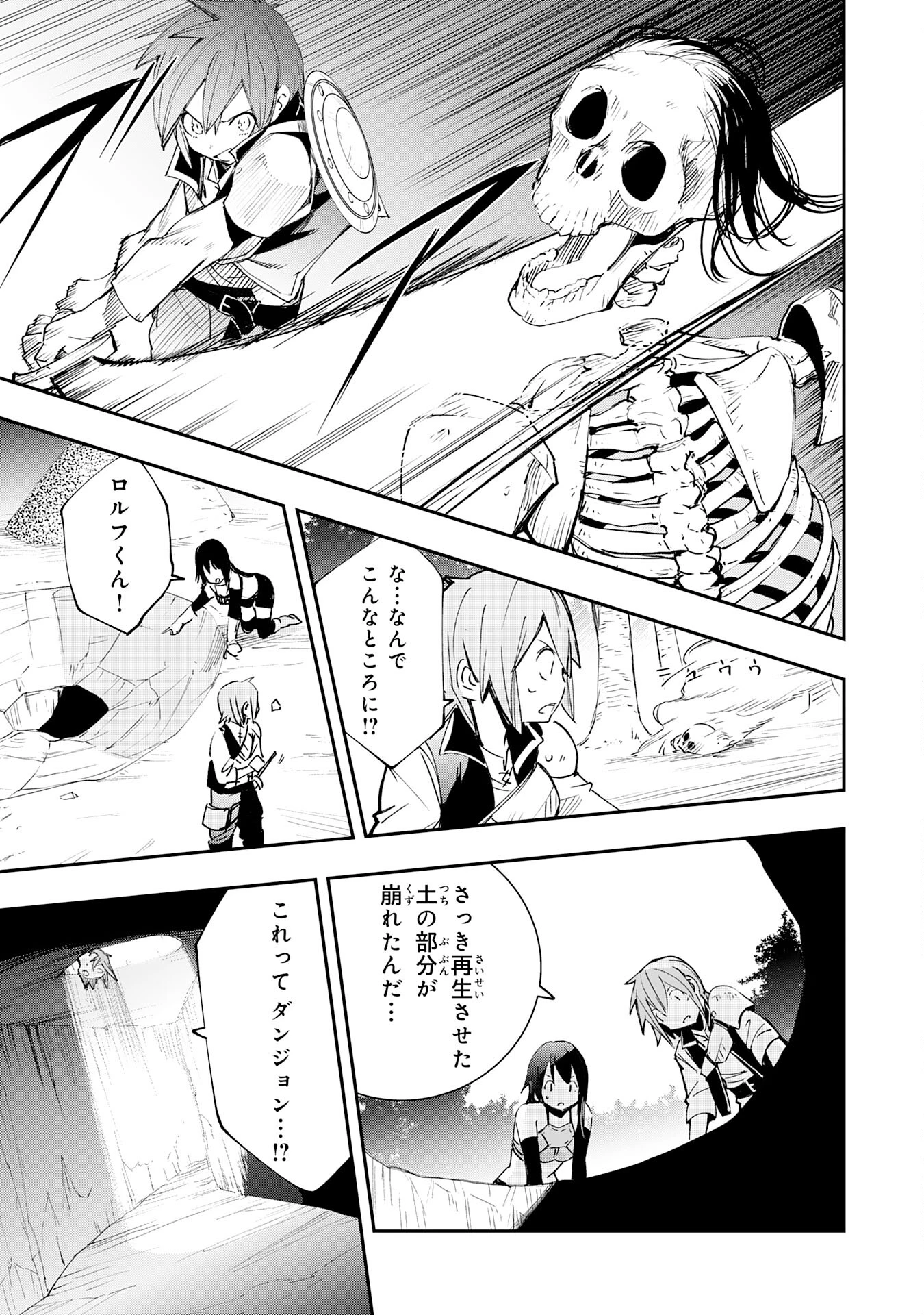 スキル【再生】と【破壊】から始まる最強冒険者ライフ~ごみ拾いと追放されたけど規格外の力で成り上がる! ~ 第4話 - 19