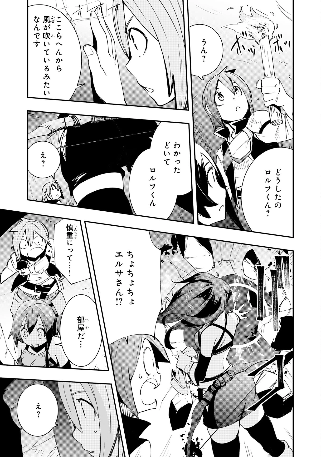 スキル【再生】と【破壊】から始まる最強冒険者ライフ~ごみ拾いと追放されたけど規格外の力で成り上がる! ~ 第4話 - 21