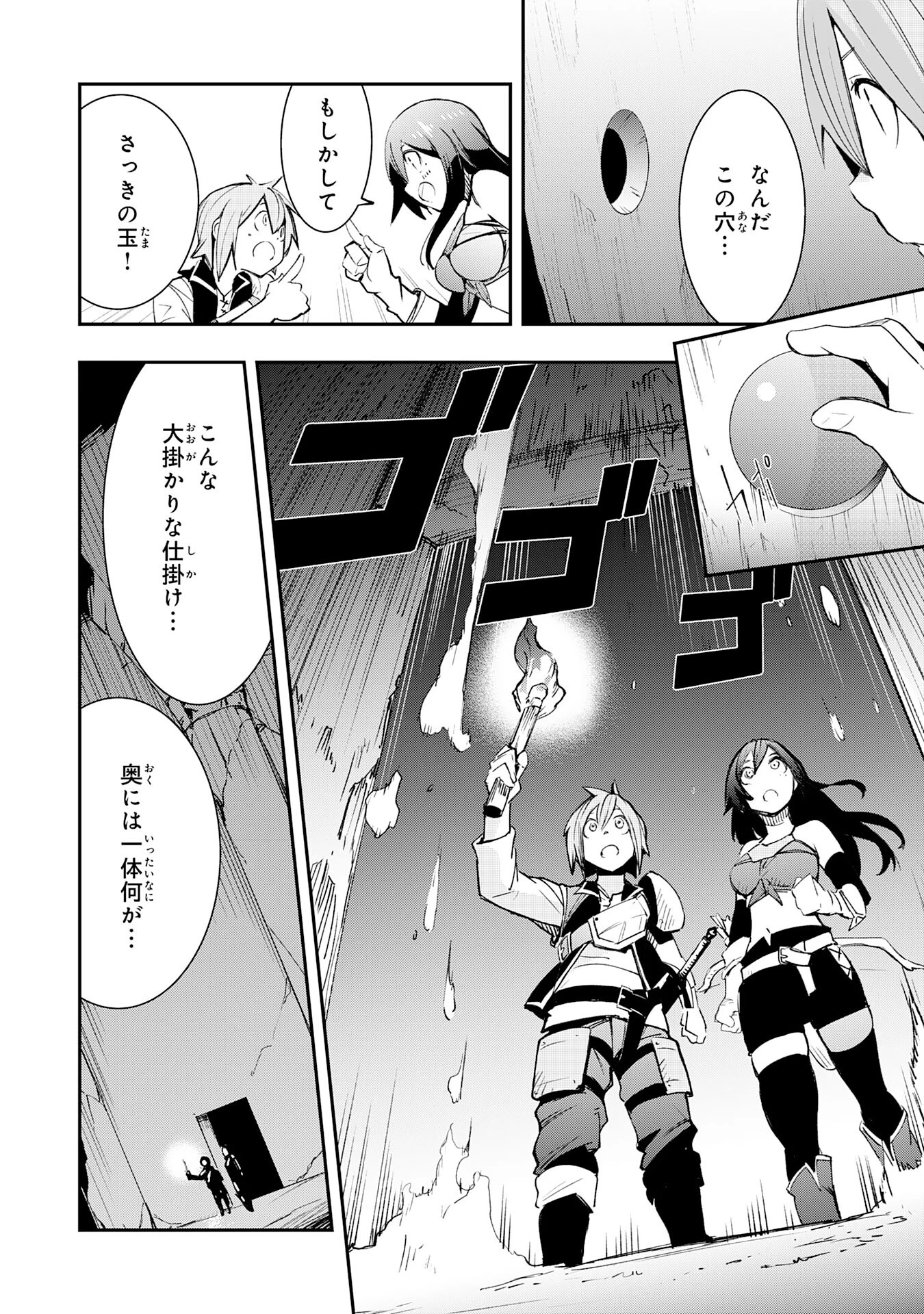 スキル【再生】と【破壊】から始まる最強冒険者ライフ~ごみ拾いと追放されたけど規格外の力で成り上がる! ~ 第4話 - 26