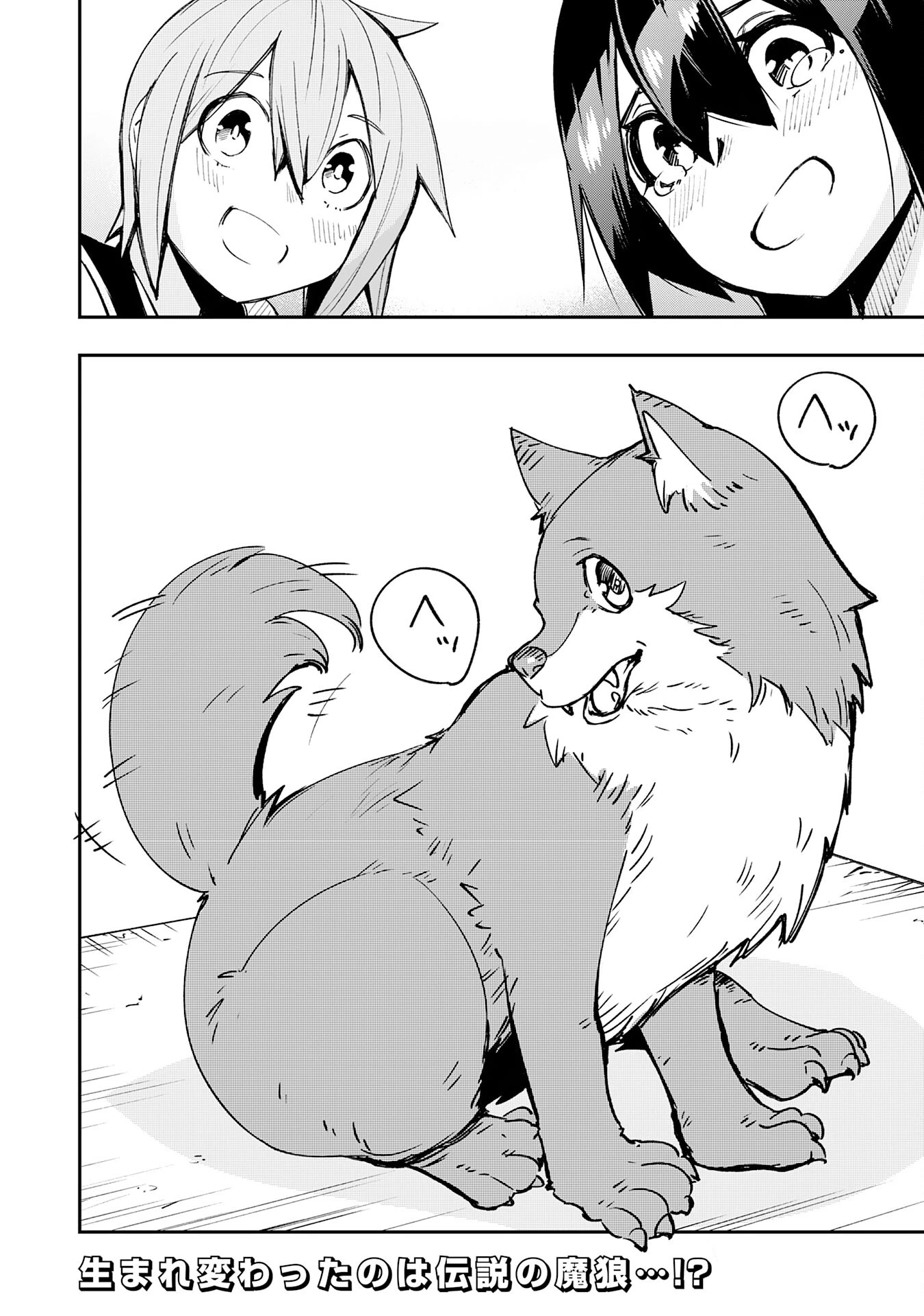 スキル【再生】と【破壊】から始まる最強冒険者ライフ~ごみ拾いと追放されたけど規格外の力で成り上がる! ~ 第4話 - 34