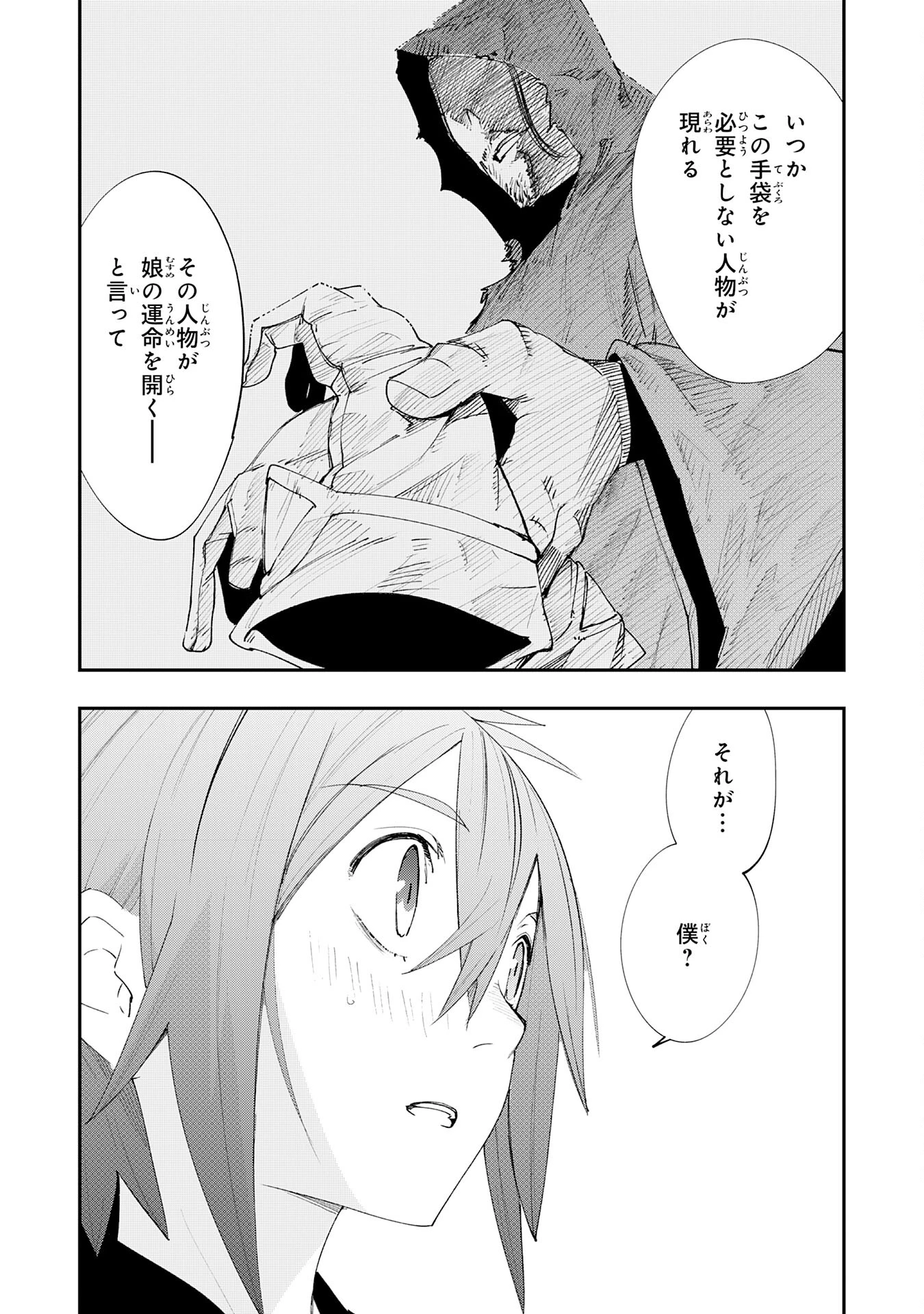 スキル【再生】と【破壊】から始まる最強冒険者ライフ~ごみ拾いと追放されたけど規格外の力で成り上がる! ~ 第2話 - 5