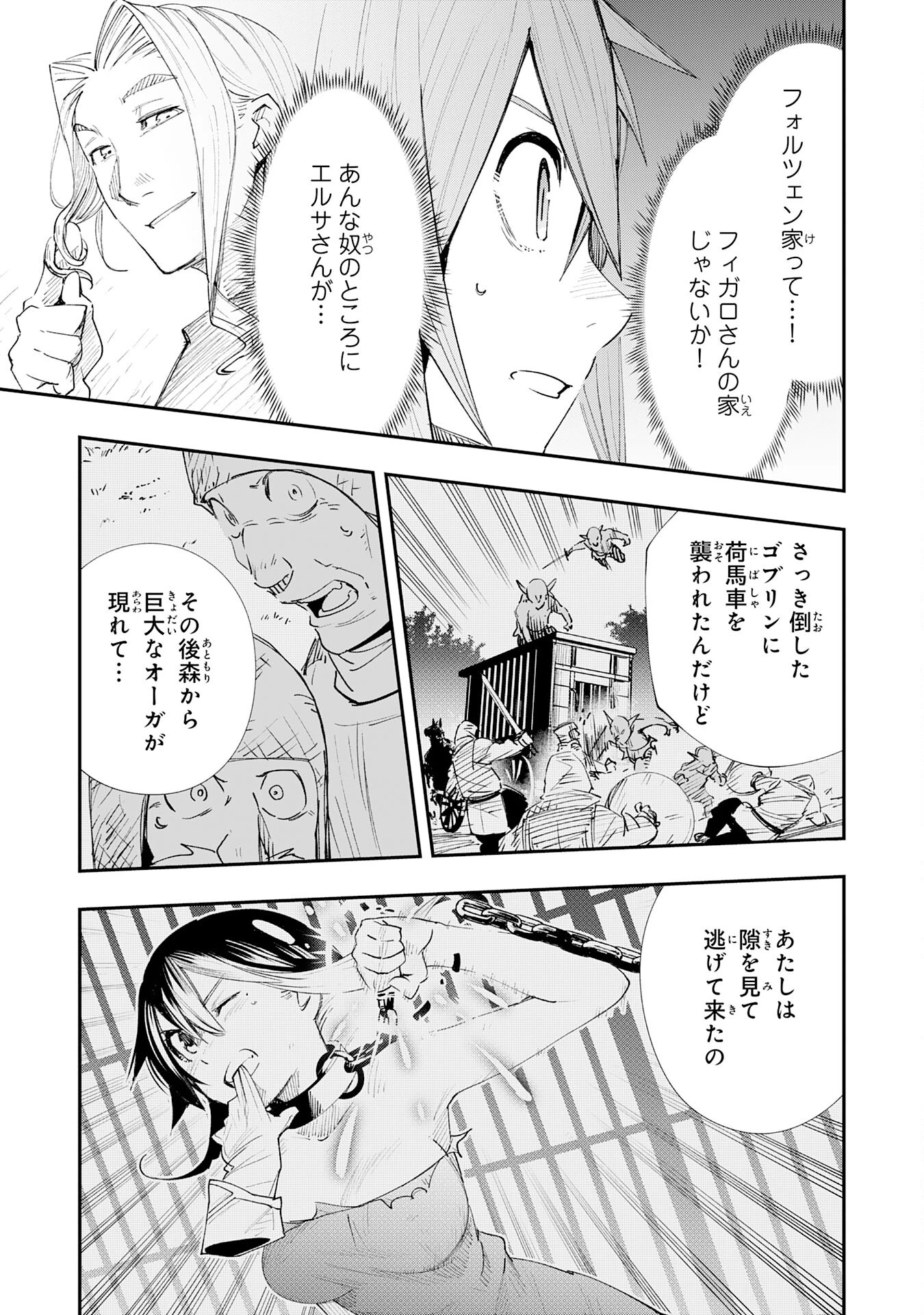 スキル【再生】と【破壊】から始まる最強冒険者ライフ~ごみ拾いと追放されたけど規格外の力で成り上がる! ~ 第2話 - 7