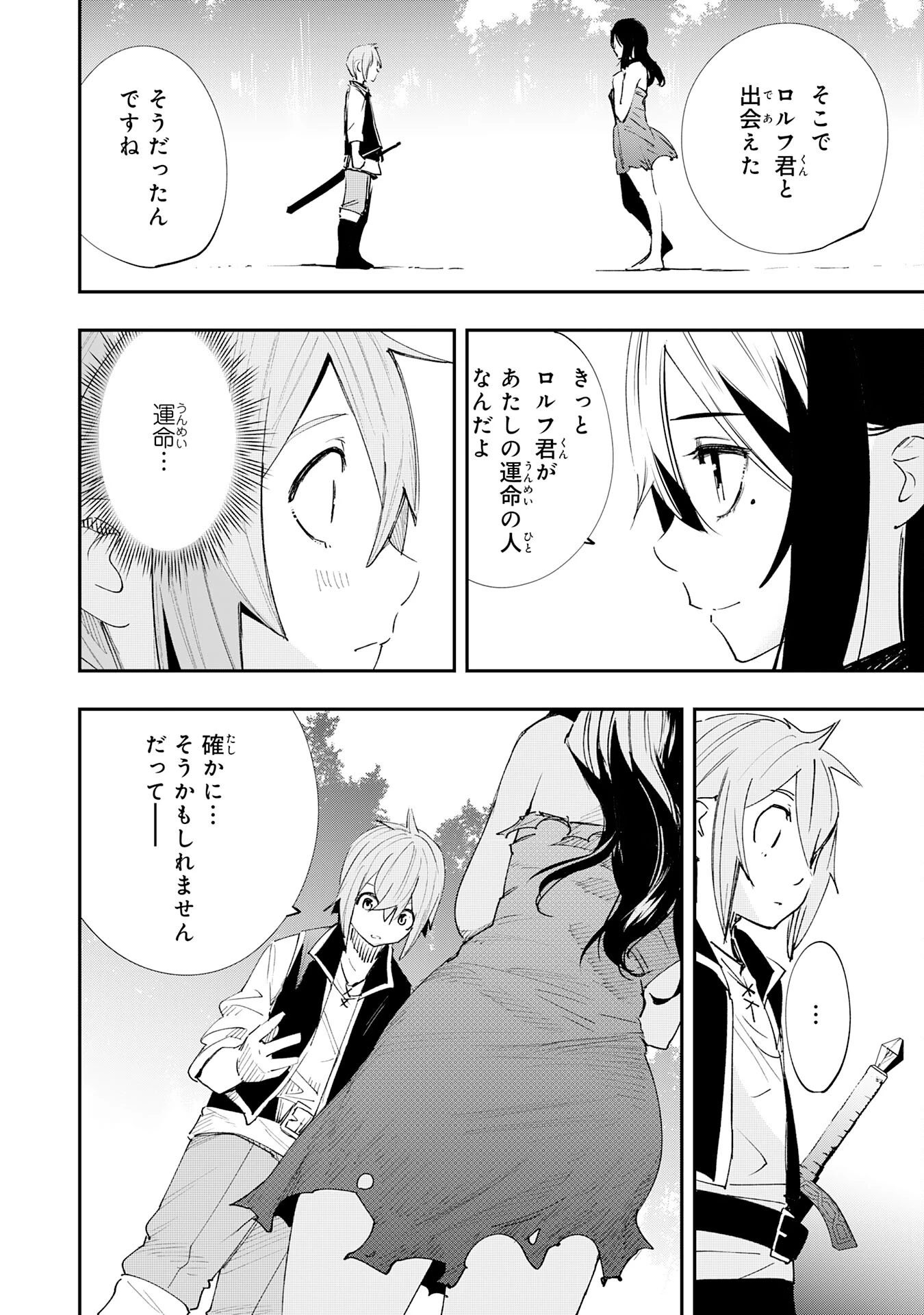 スキル【再生】と【破壊】から始まる最強冒険者ライフ~ごみ拾いと追放されたけど規格外の力で成り上がる! ~ 第2話 - 8