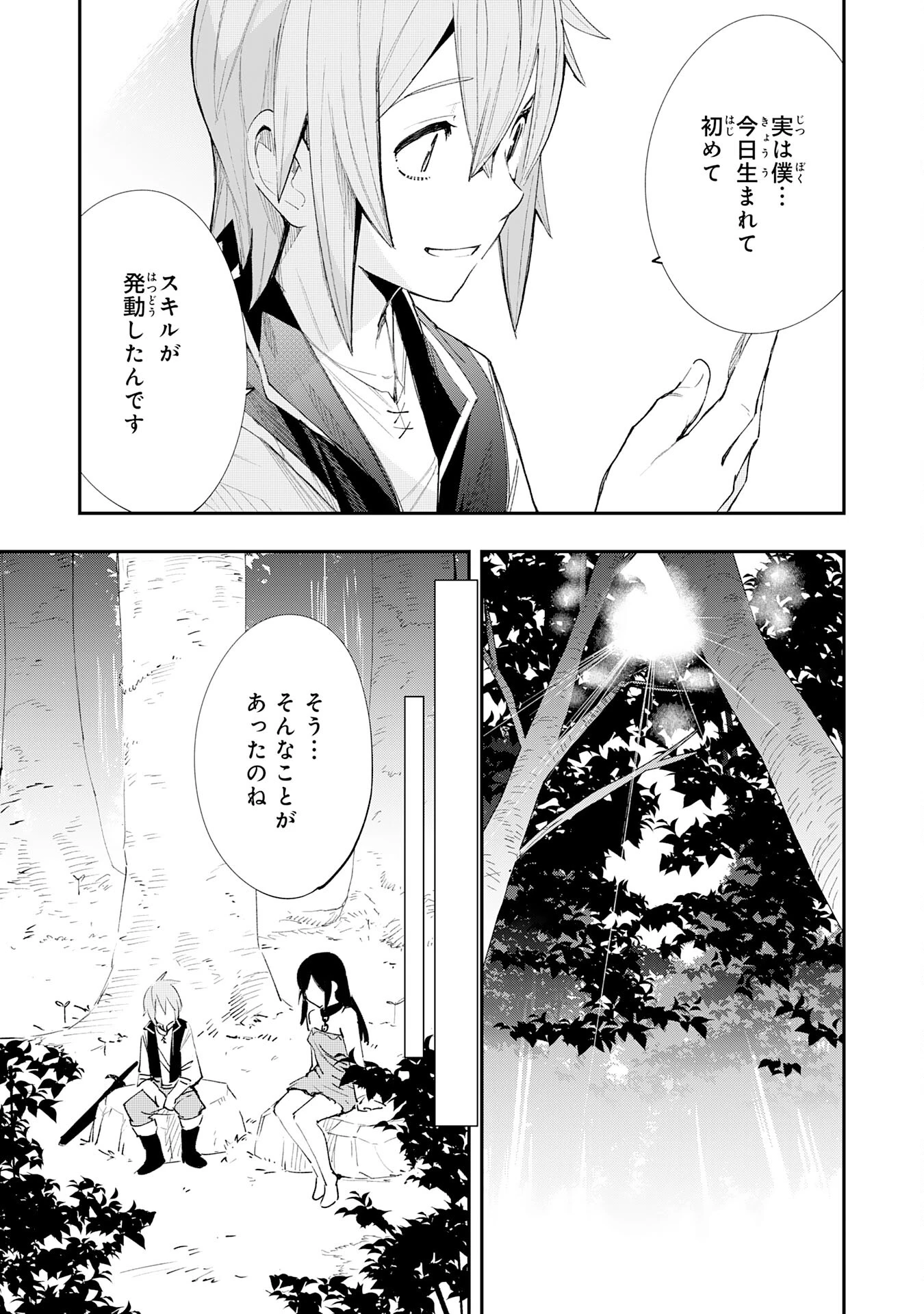 スキル【再生】と【破壊】から始まる最強冒険者ライフ~ごみ拾いと追放されたけど規格外の力で成り上がる! ~ 第2話 - 9