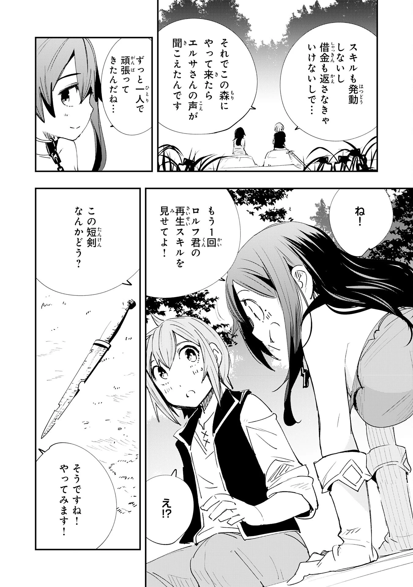 スキル【再生】と【破壊】から始まる最強冒険者ライフ~ごみ拾いと追放されたけど規格外の力で成り上がる! ~ 第2話 - 10