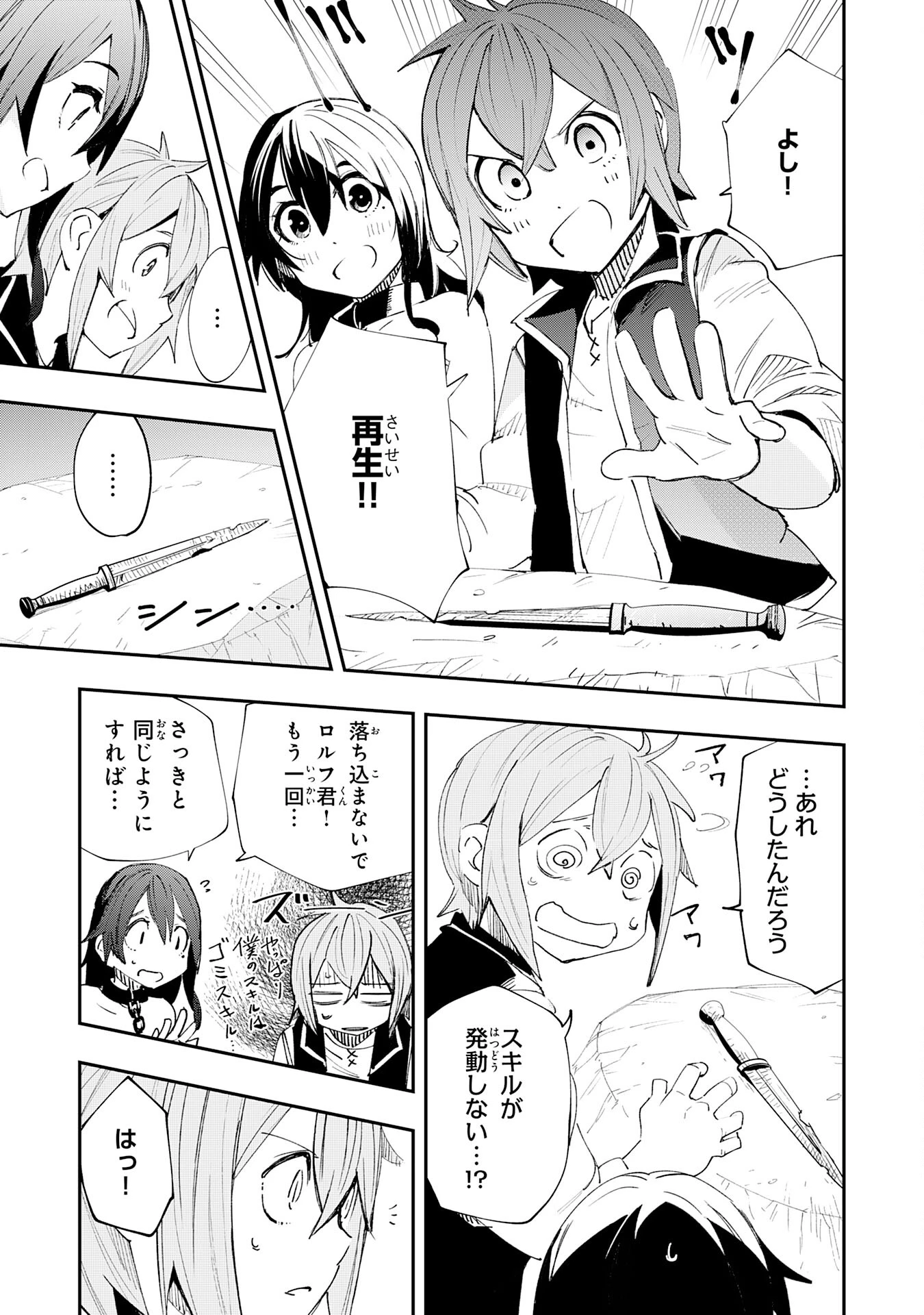 スキル【再生】と【破壊】から始まる最強冒険者ライフ~ごみ拾いと追放されたけど規格外の力で成り上がる! ~ 第2話 - 11