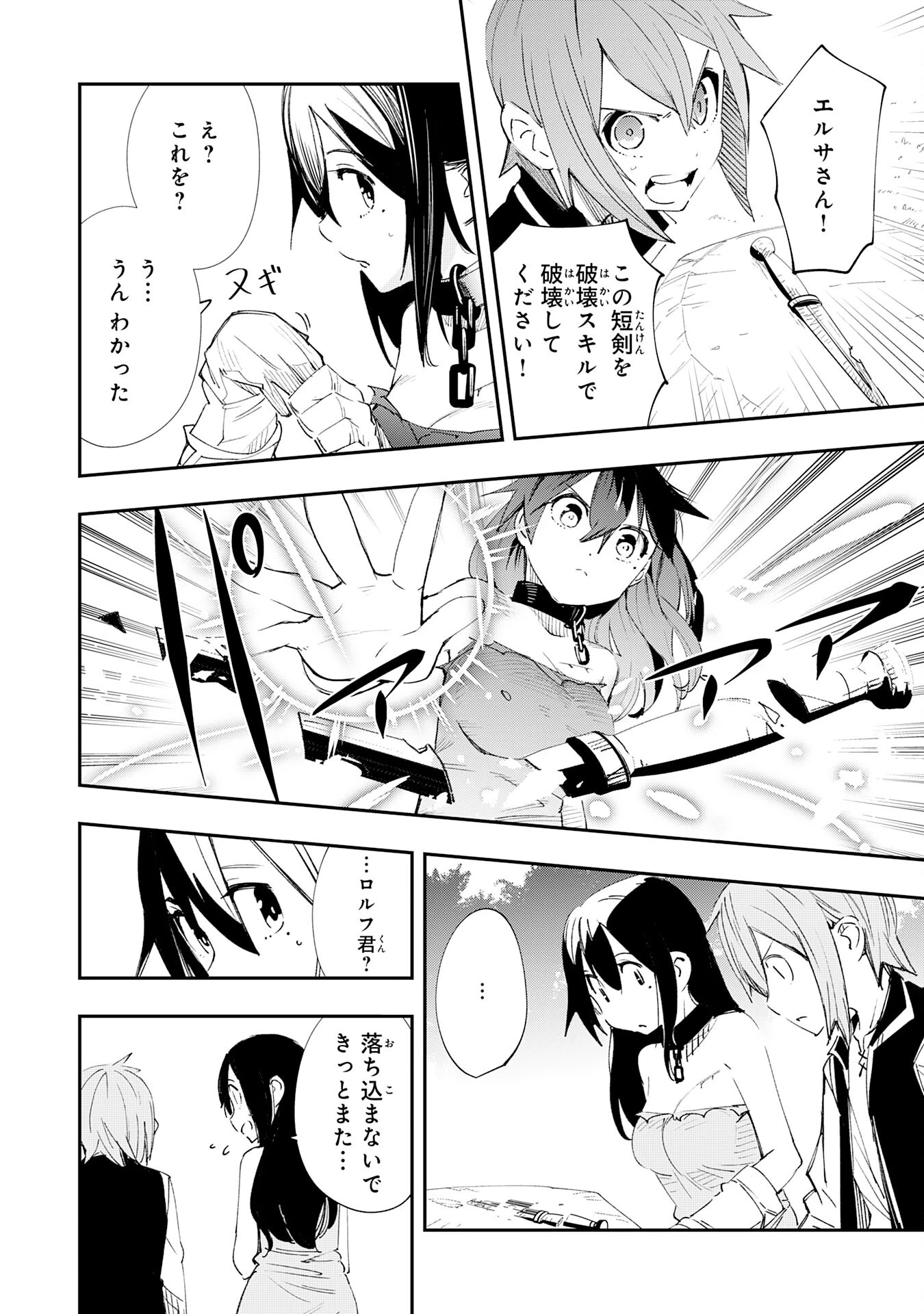 スキル【再生】と【破壊】から始まる最強冒険者ライフ~ごみ拾いと追放されたけど規格外の力で成り上がる! ~ 第2話 - 12