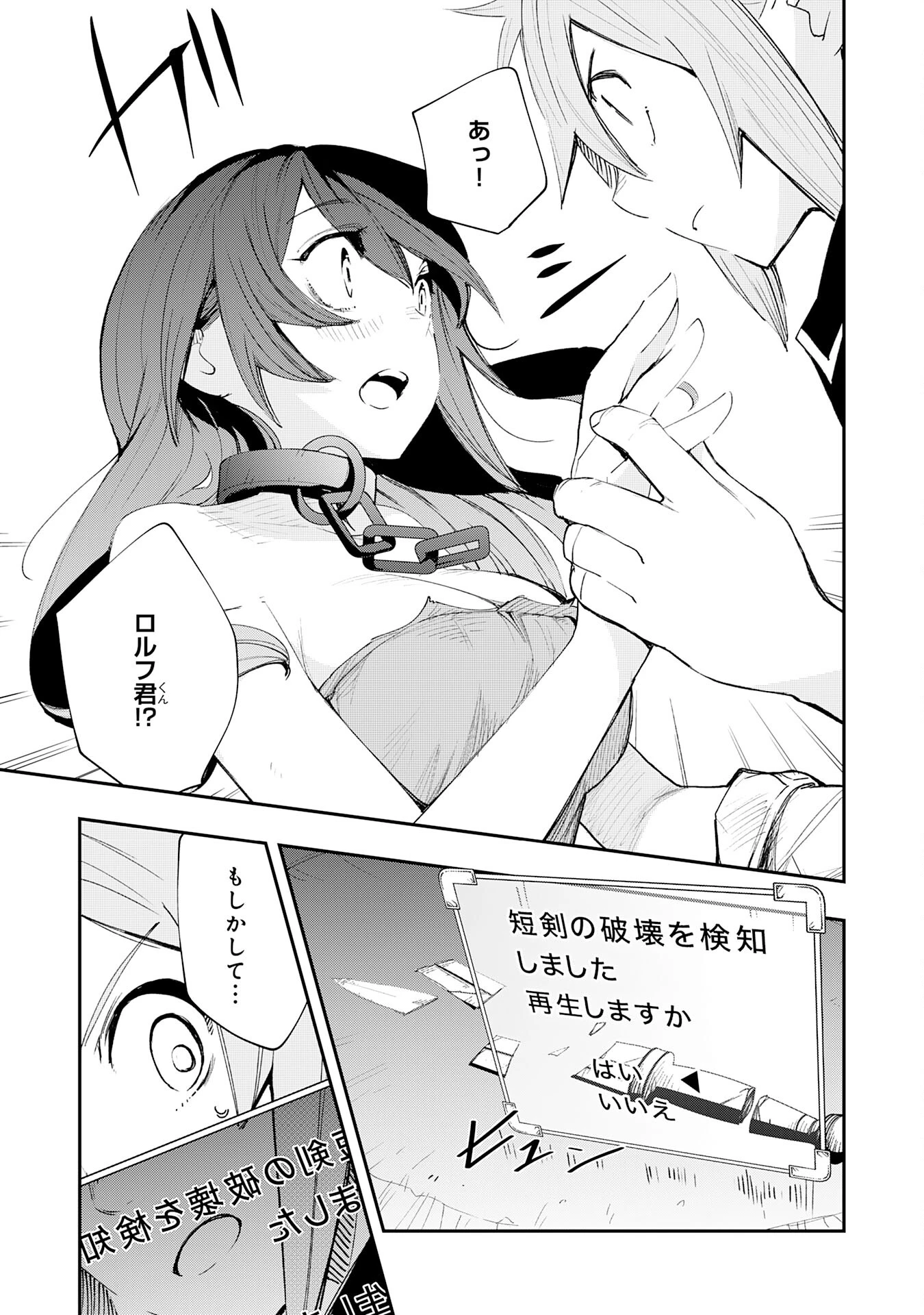 スキル【再生】と【破壊】から始まる最強冒険者ライフ~ごみ拾いと追放されたけど規格外の力で成り上がる! ~ 第2話 - 13