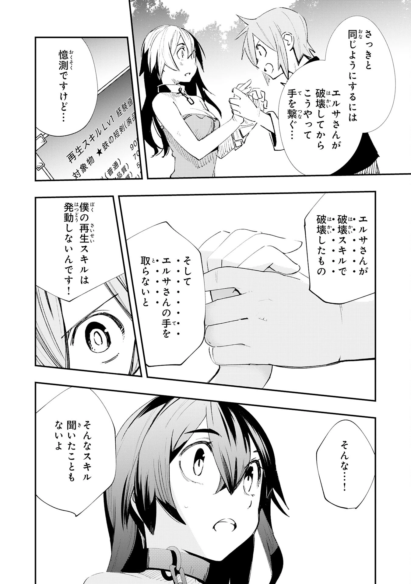 スキル【再生】と【破壊】から始まる最強冒険者ライフ~ごみ拾いと追放されたけど規格外の力で成り上がる! ~ 第2話 - 14