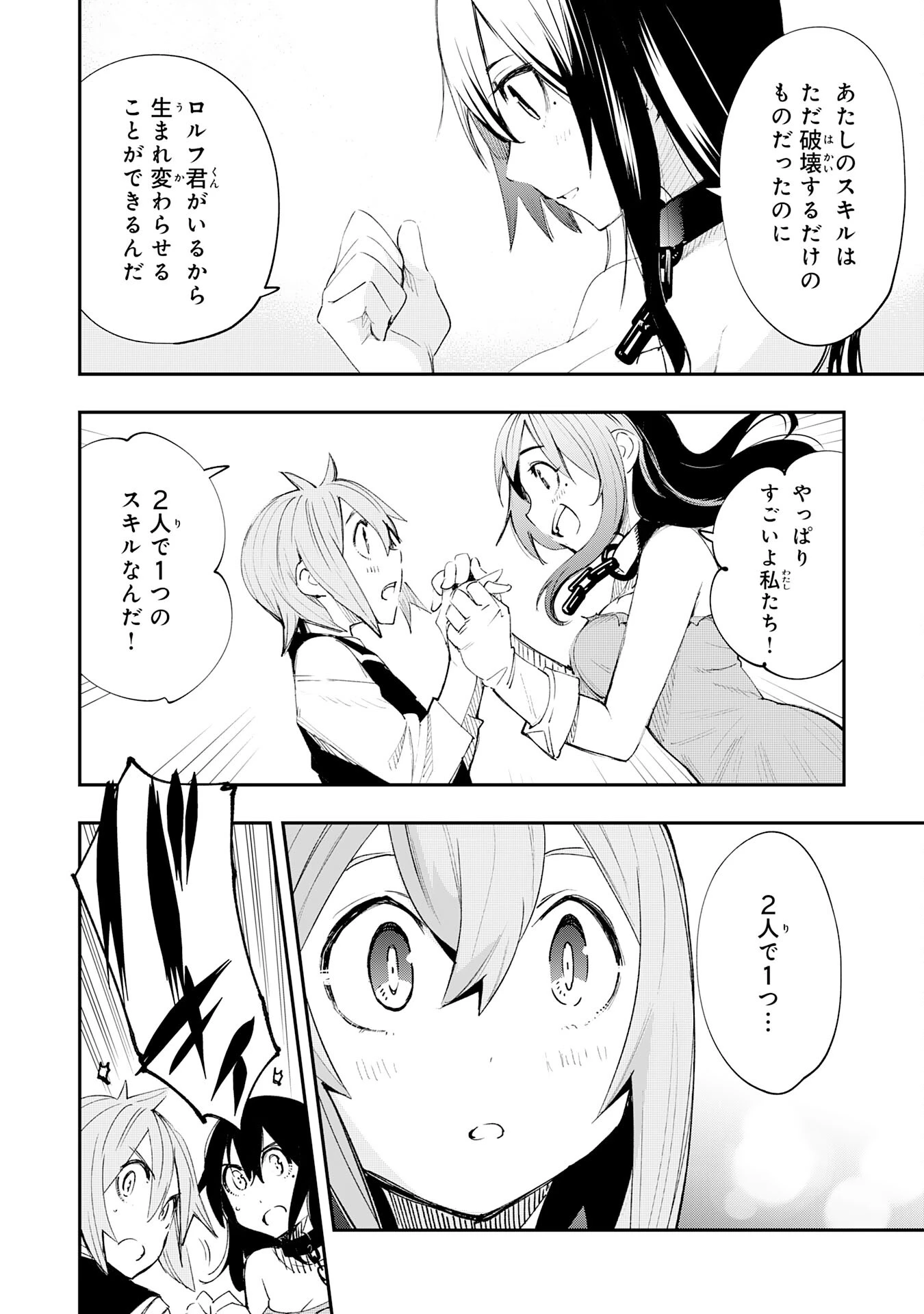 スキル【再生】と【破壊】から始まる最強冒険者ライフ~ごみ拾いと追放されたけど規格外の力で成り上がる! ~ 第2話 - 16