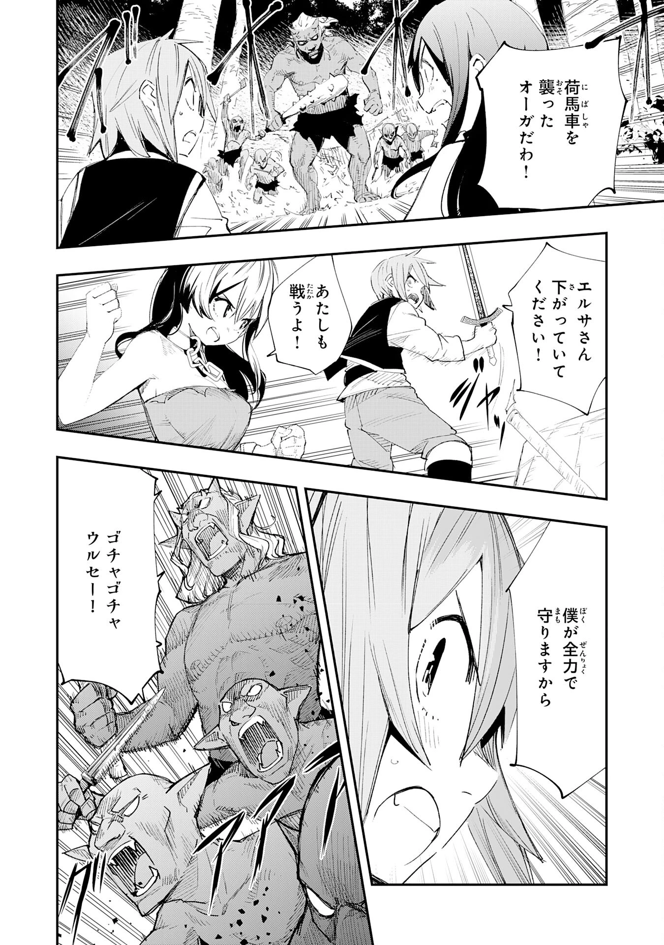 スキル【再生】と【破壊】から始まる最強冒険者ライフ~ごみ拾いと追放されたけど規格外の力で成り上がる! ~ 第2話 - 18